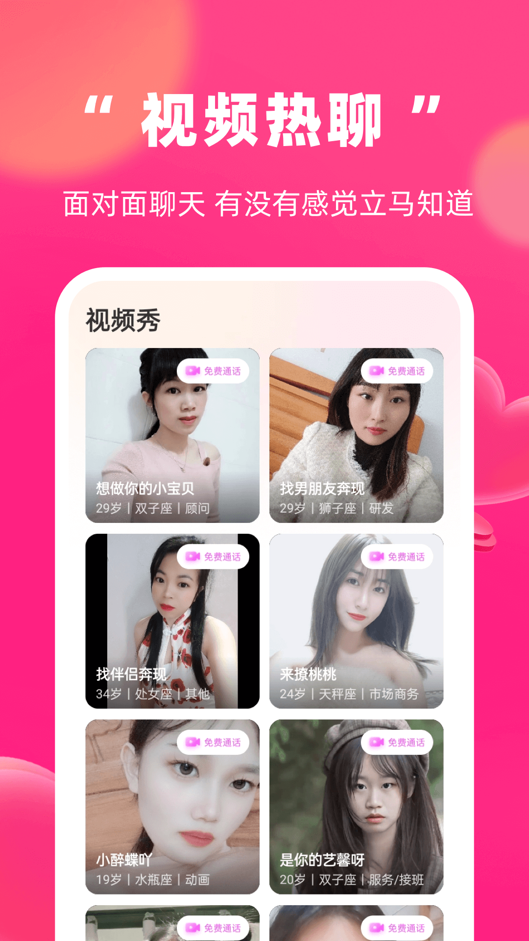 精彩截图-附近面聊2025官方新版