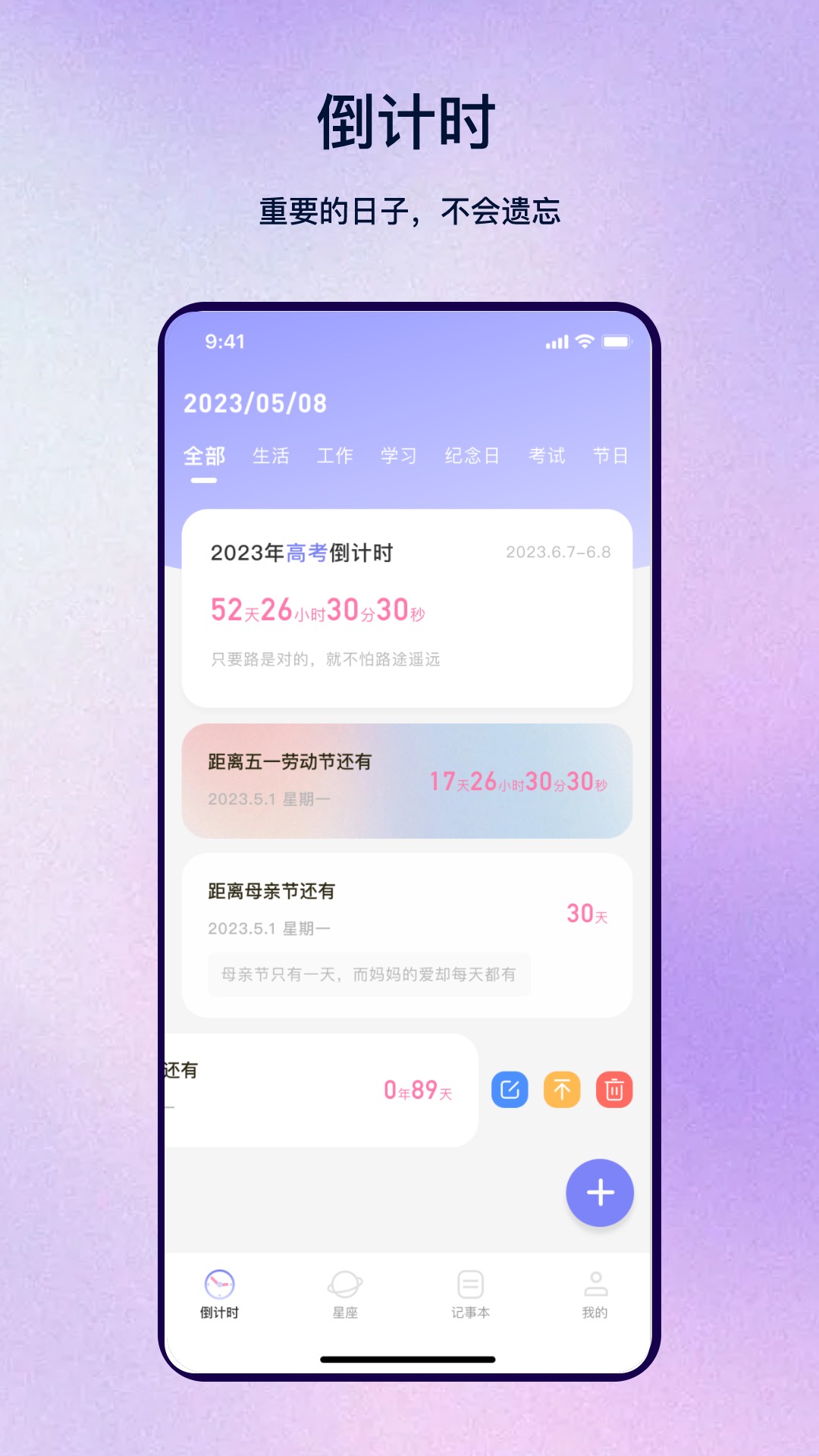精彩截图-生日管家日2026官方新版