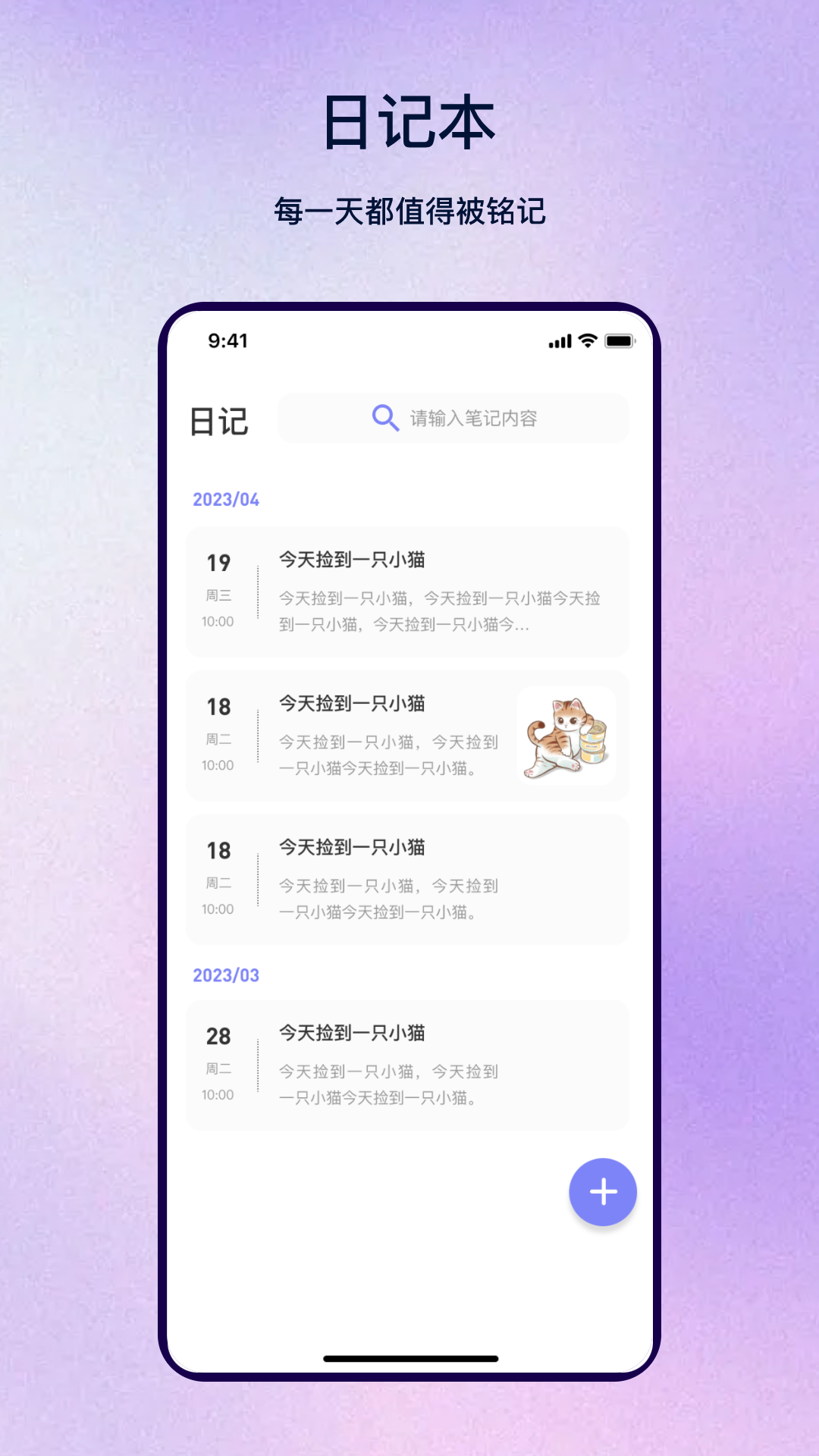 精彩截图-生日管家日2026官方新版
