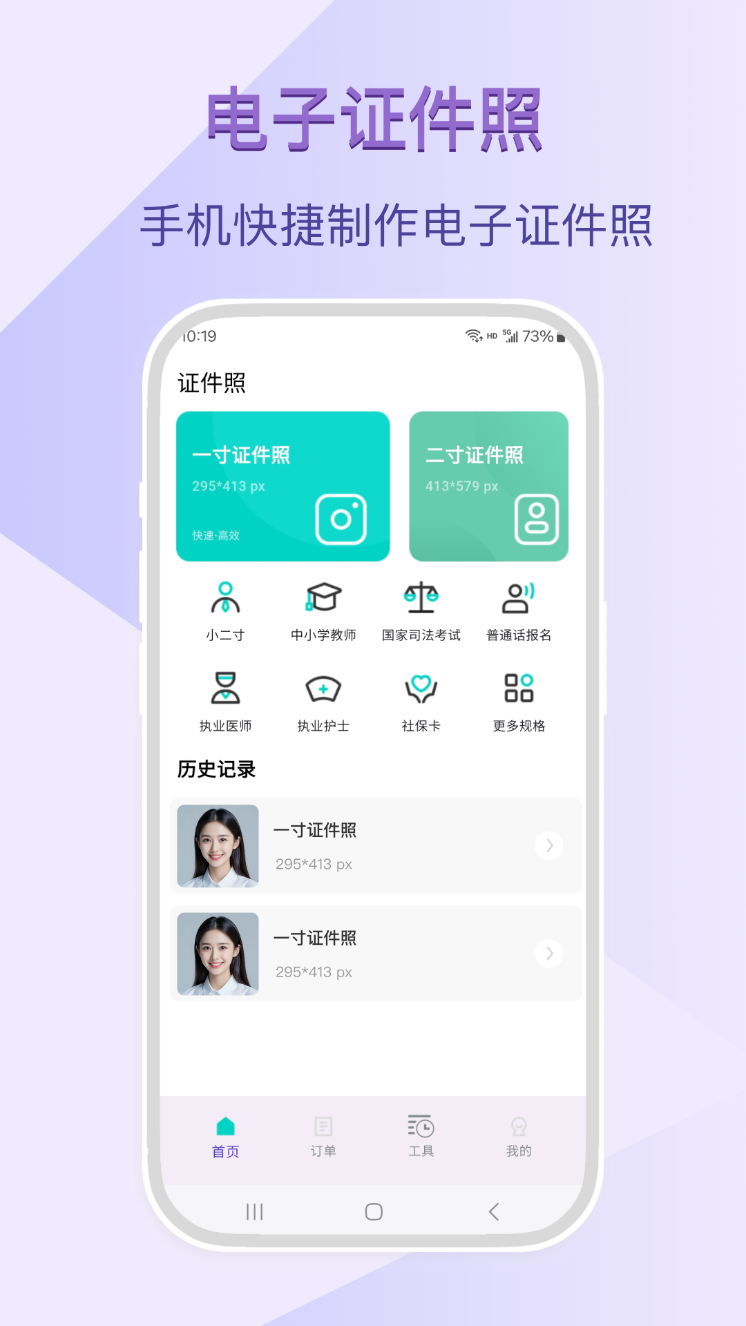 精彩截图-证件照2026官方新版