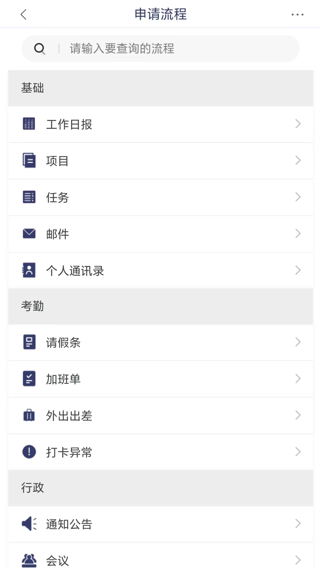 精彩截图-米乐协作办公智能化OA系统软件2025官方新版