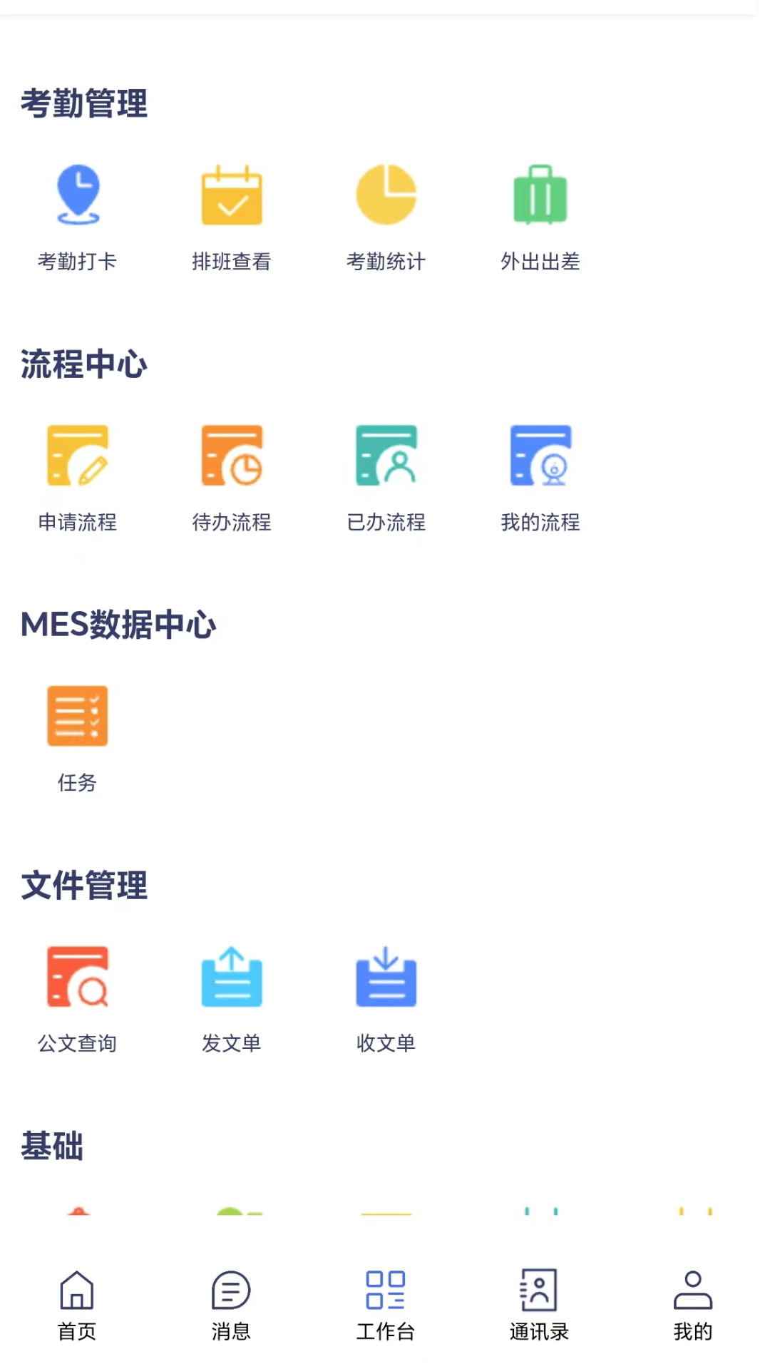 精彩截图-米乐协作办公智能化OA系统软件2025官方新版