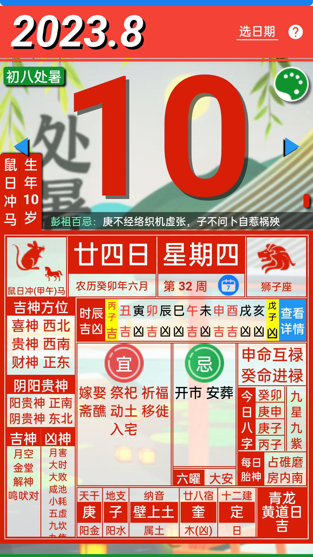 精彩截图-齐昌罗盘2025官方新版