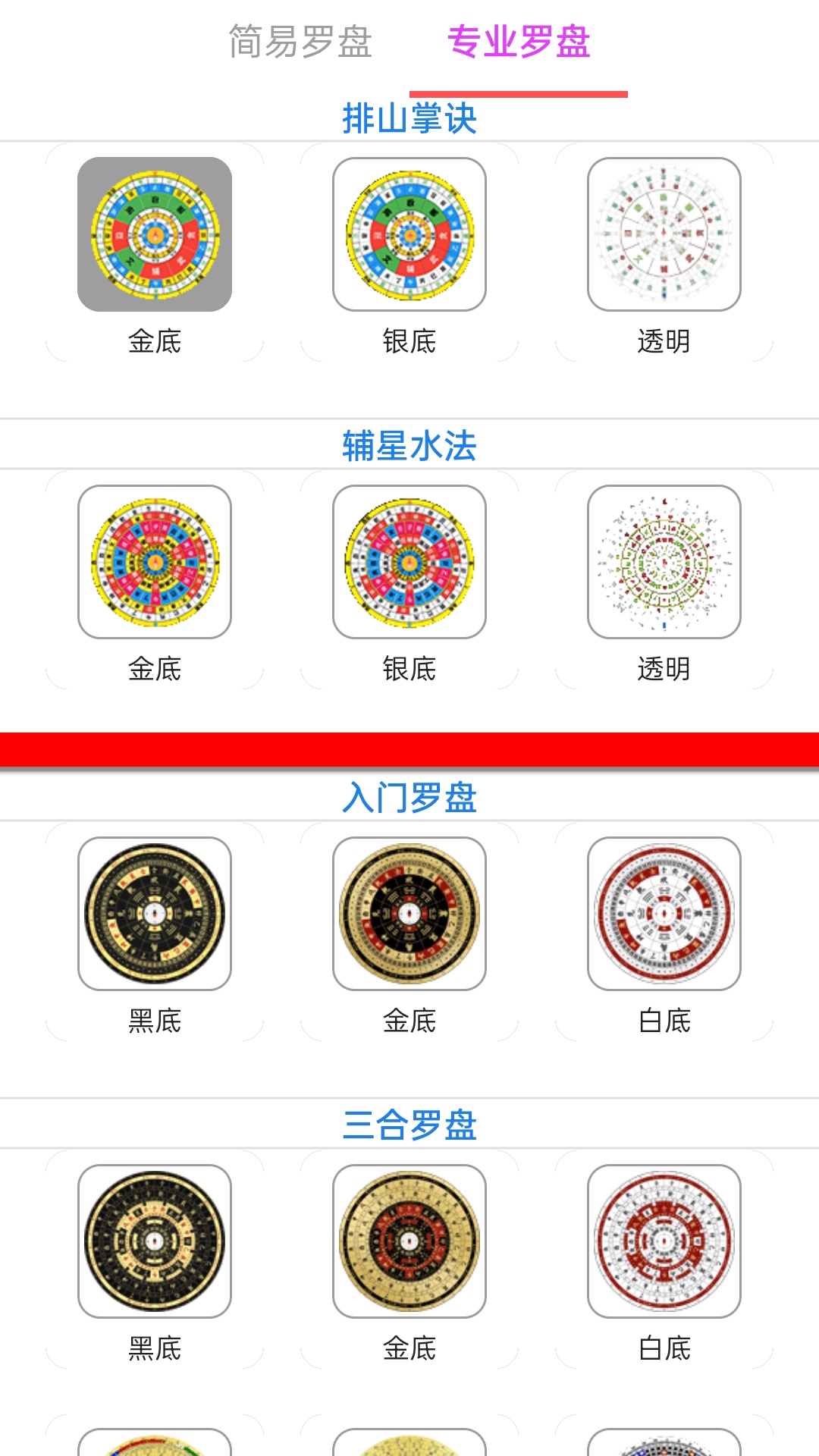 精彩截图-齐昌罗盘2025官方新版