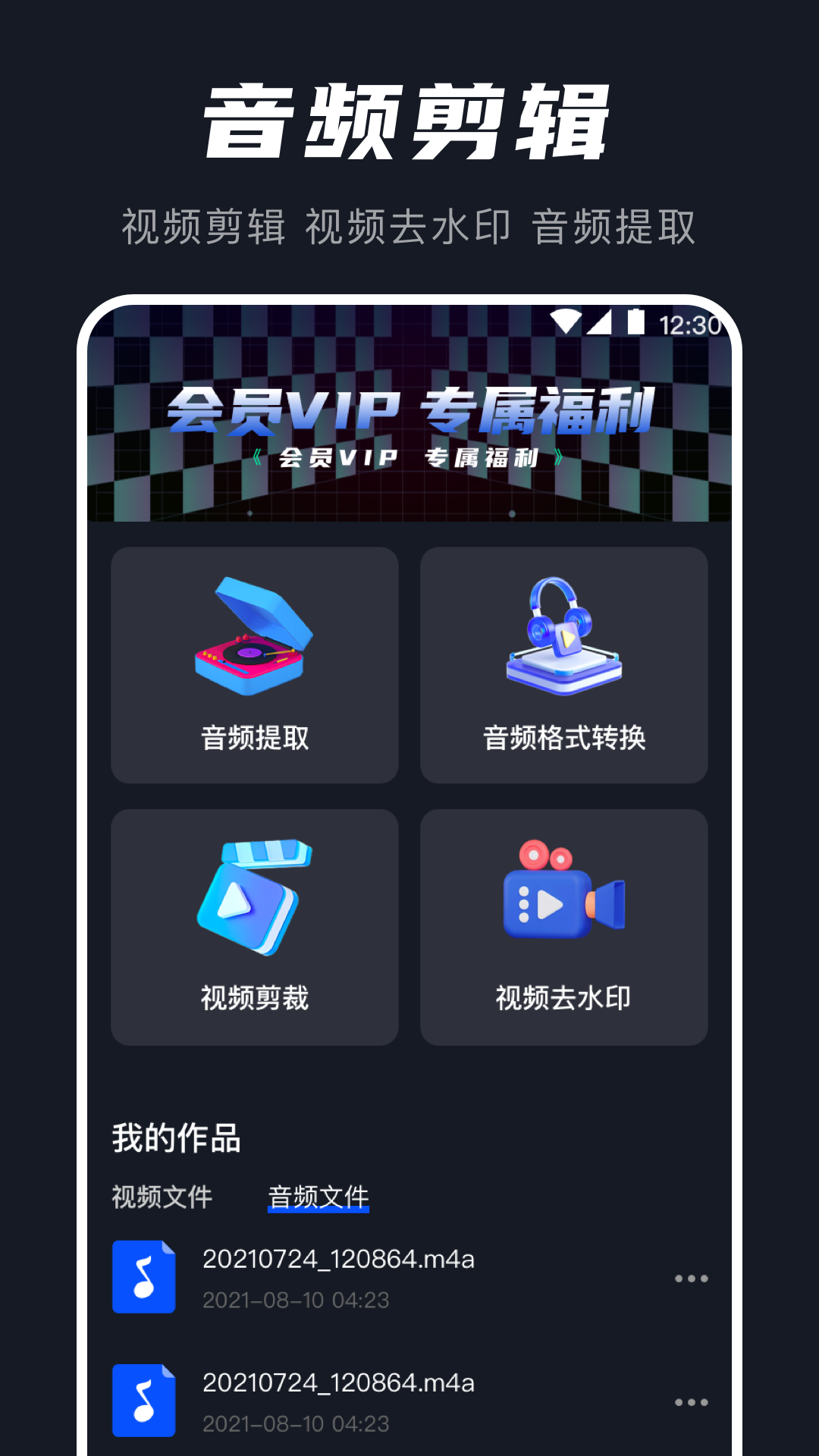 精彩截图-AU音频提取器2025官方新版
