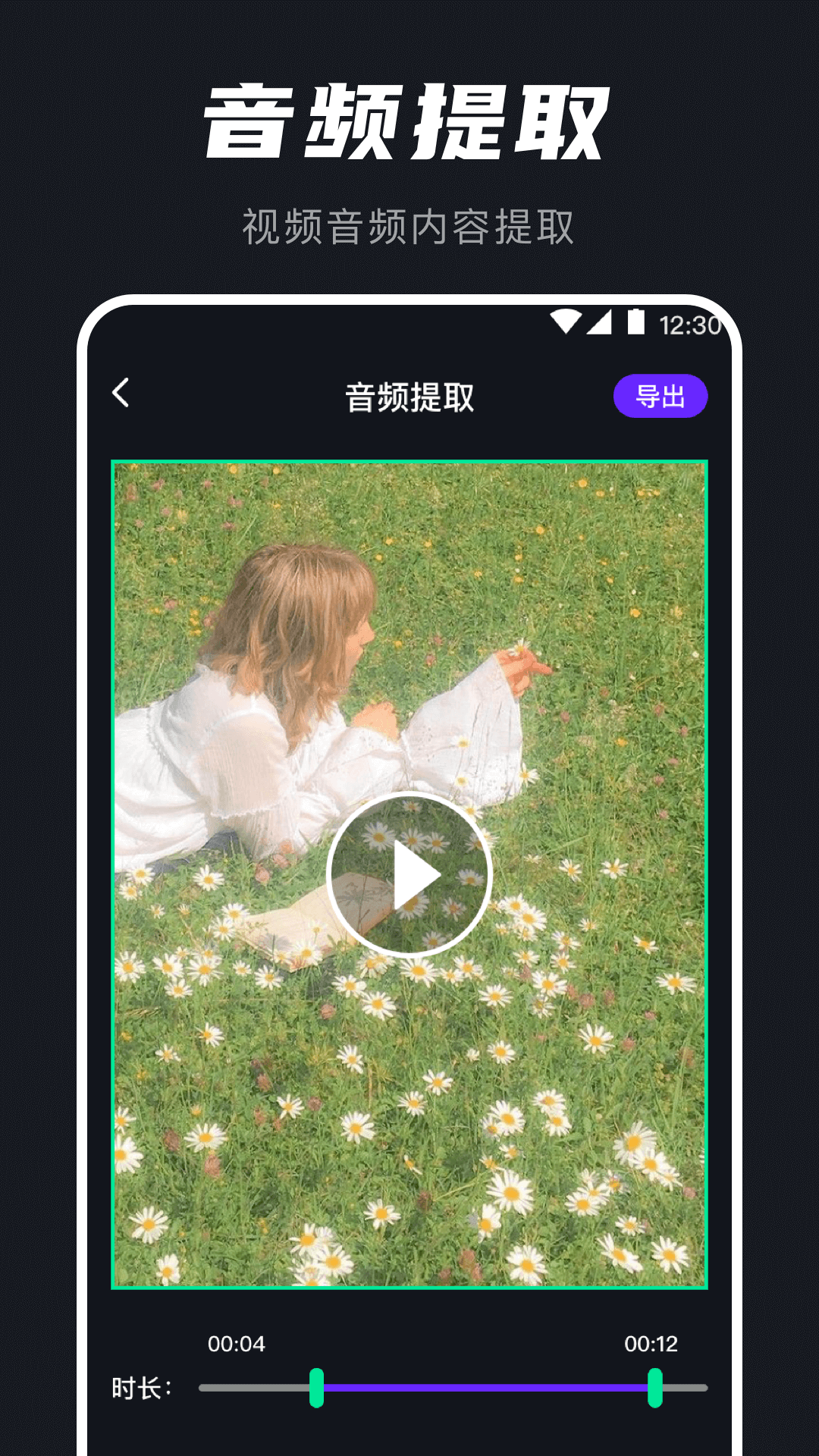 精彩截图-AU音频提取器2025官方新版