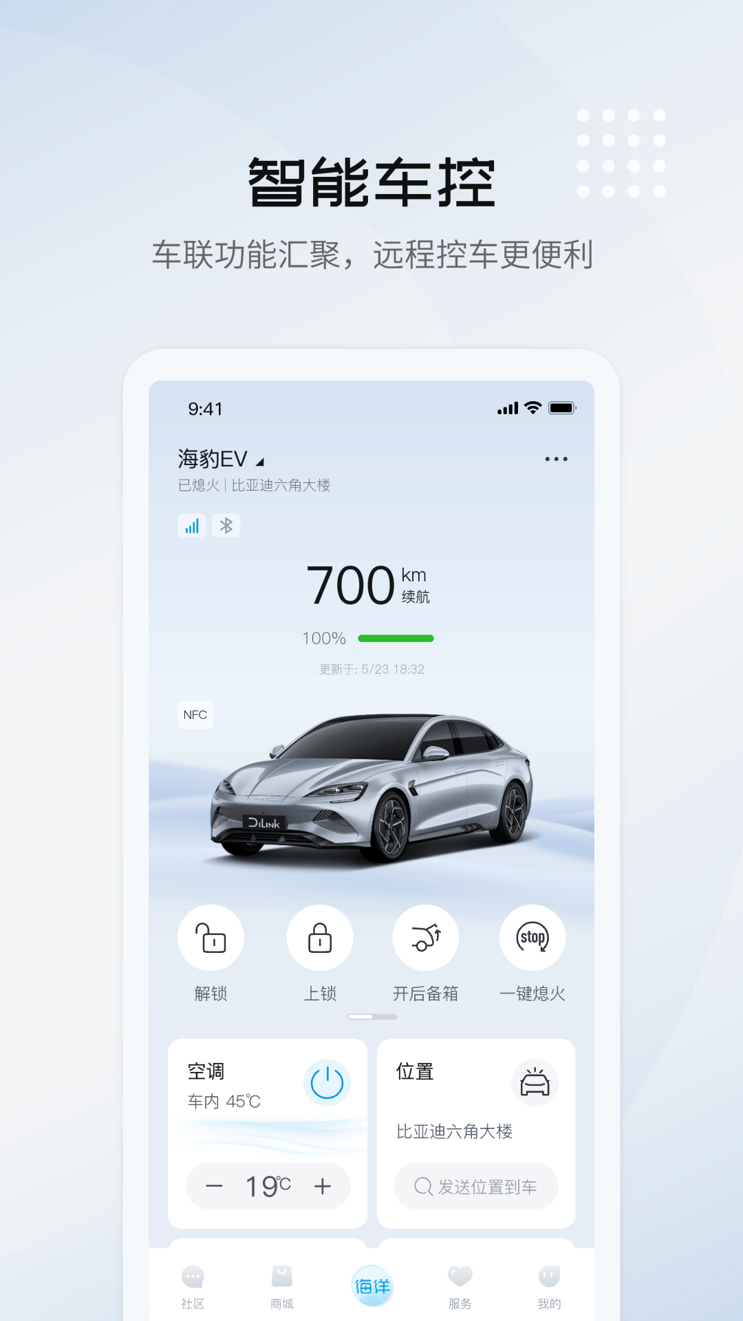 精彩截图-比亚迪海洋2025官方新版