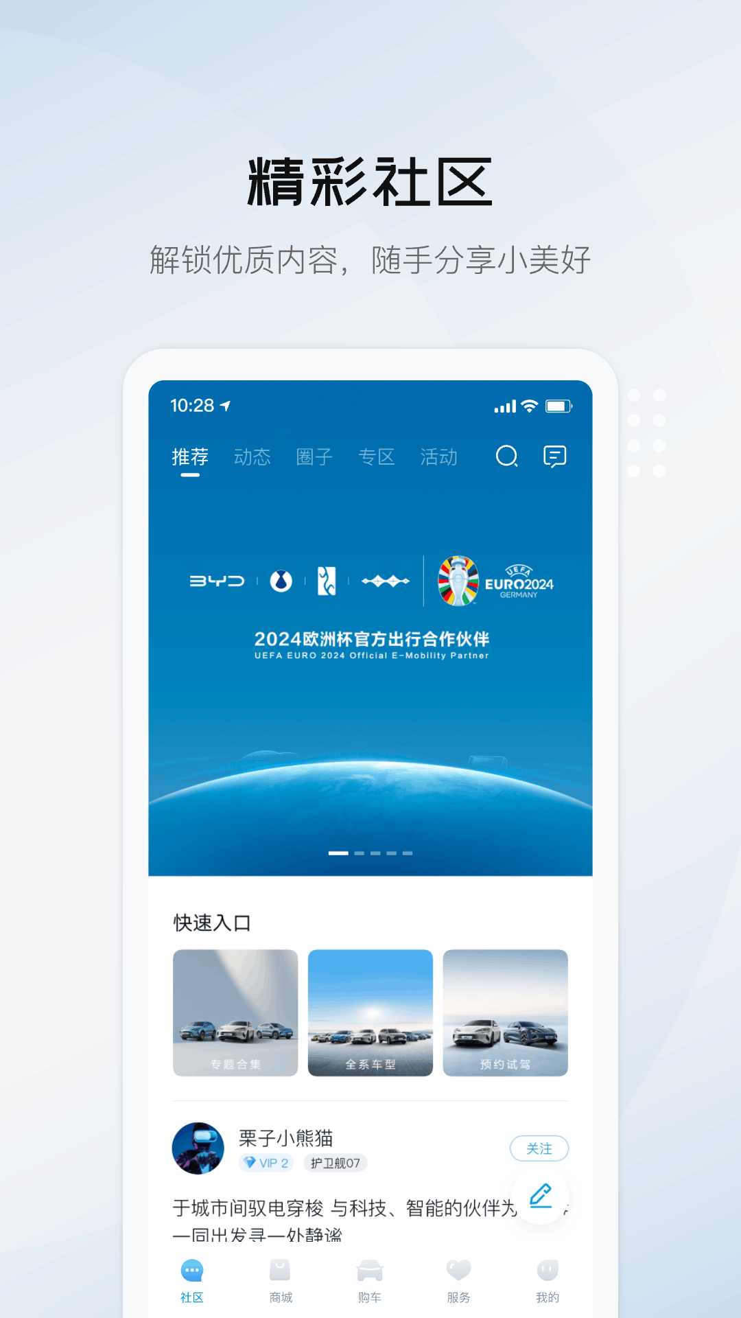 精彩截图-比亚迪海洋2025官方新版