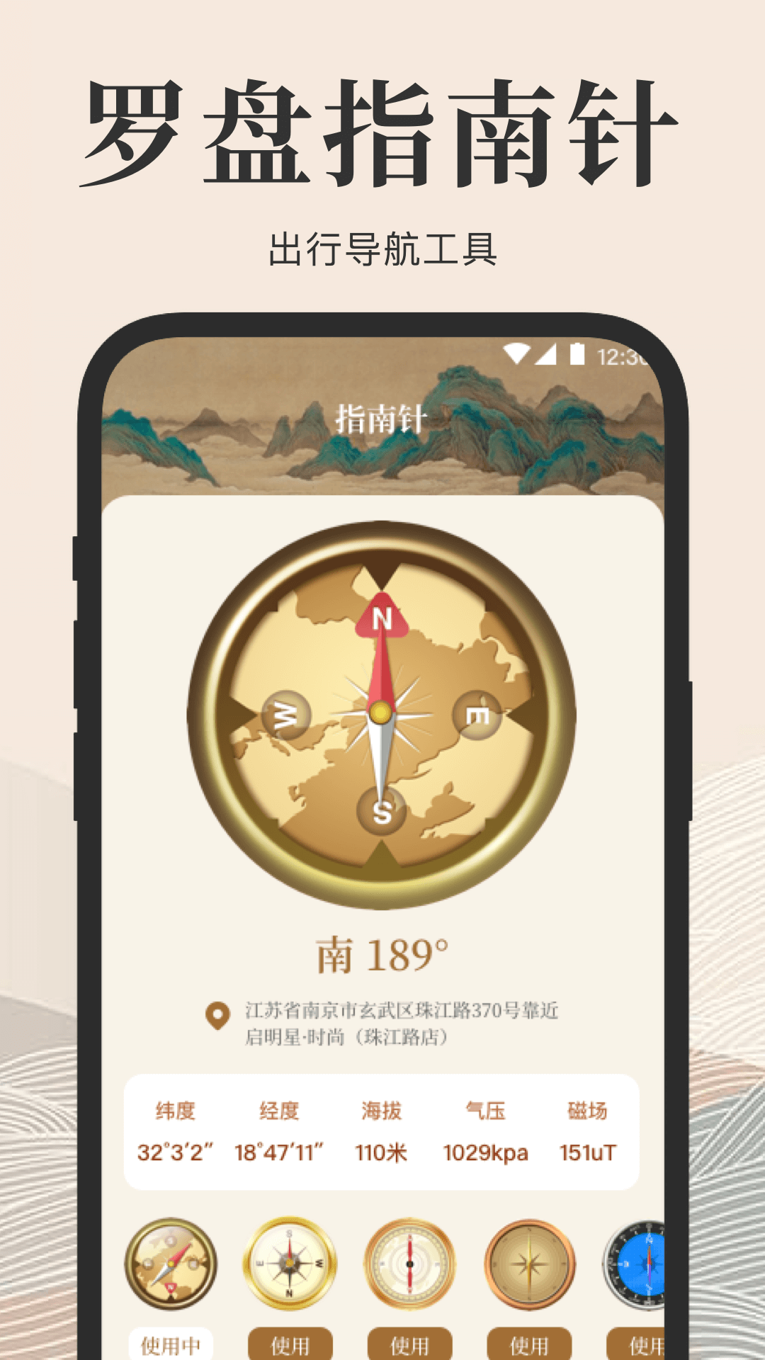 精彩截图-方向罗盘2025官方新版