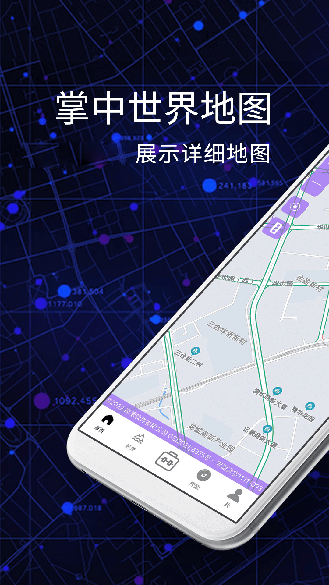 精彩截图-天眼3D卫星地图2025官方新版