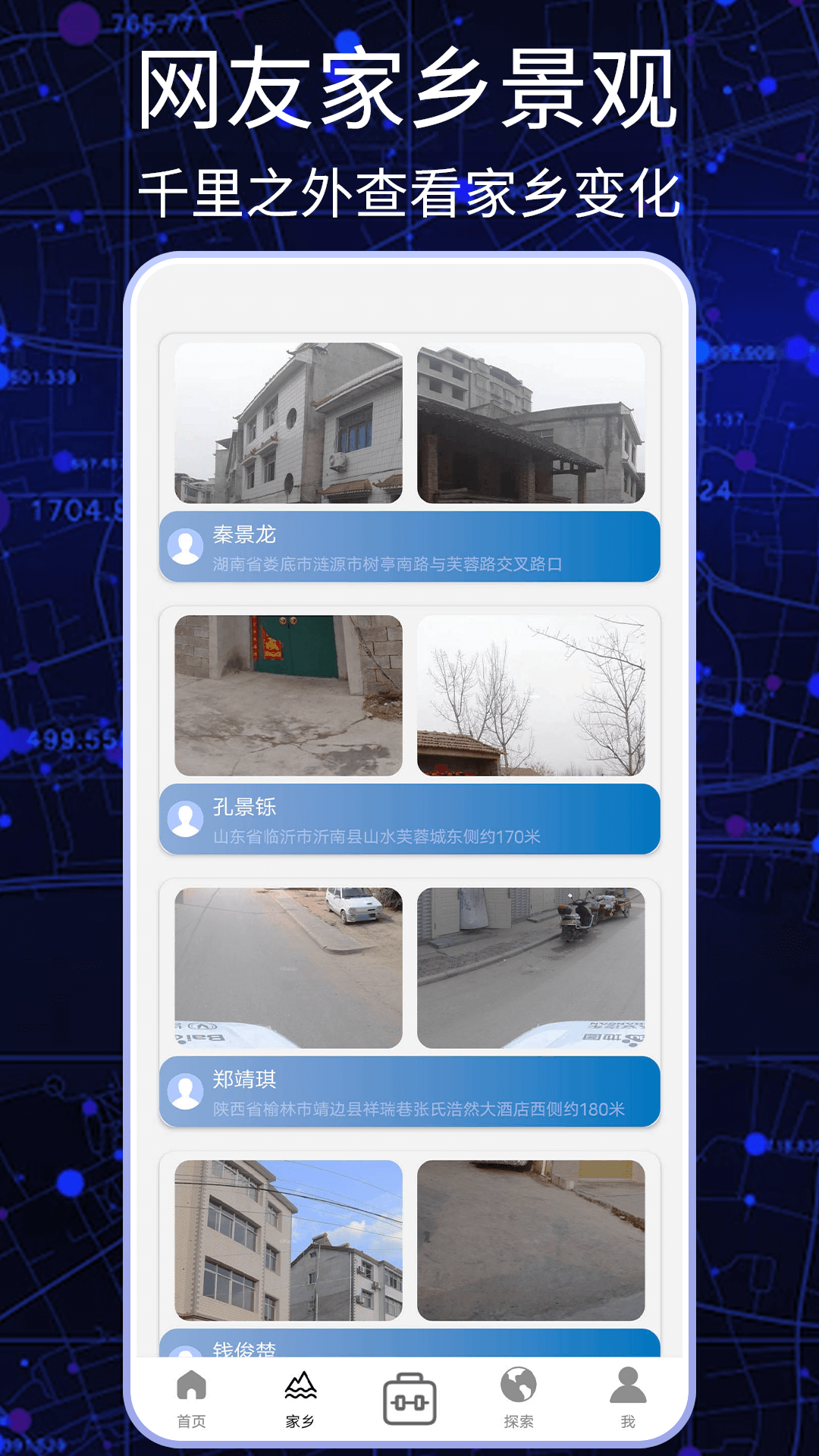 精彩截图-天眼3D卫星地图2025官方新版