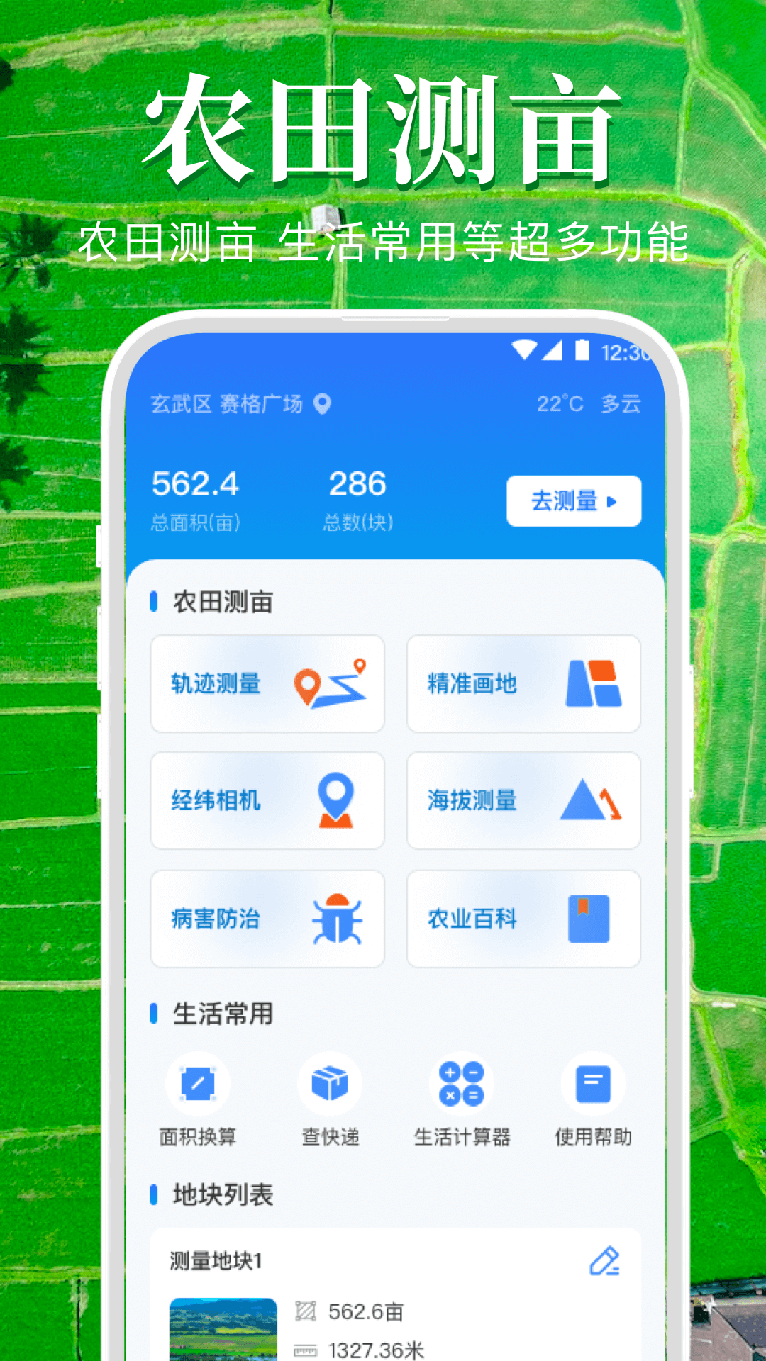精彩截图-测亩仪（GPS）2026官方新版