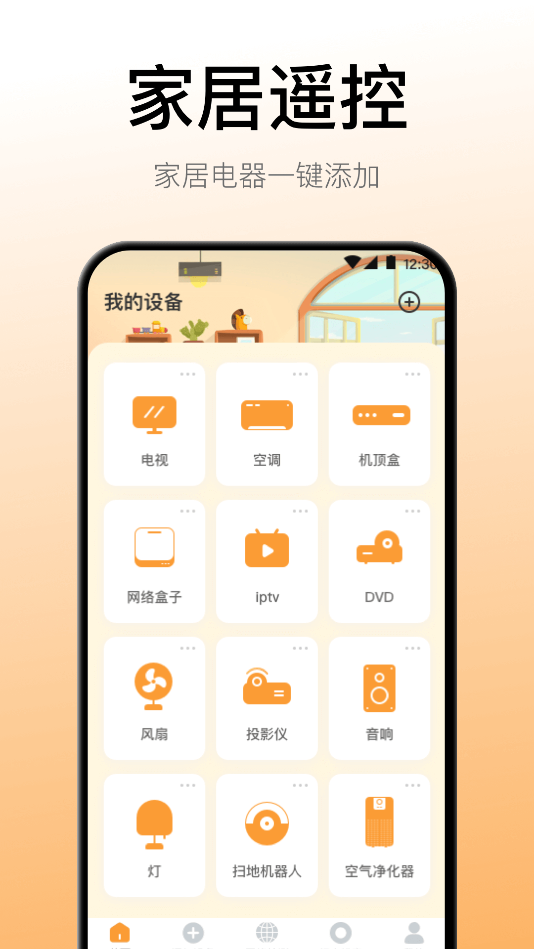 精彩截图-空调万能遥控器2026官方新版