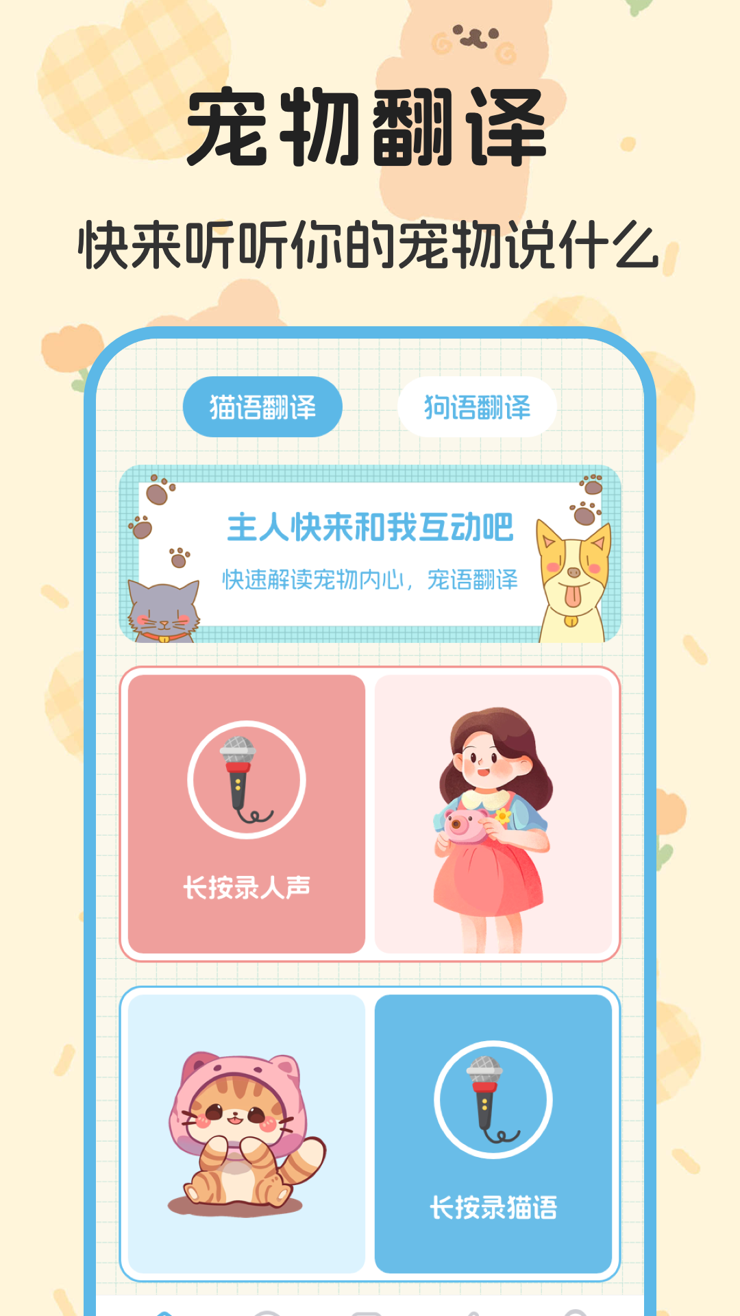 精彩截图-猫叫翻译器2026官方新版