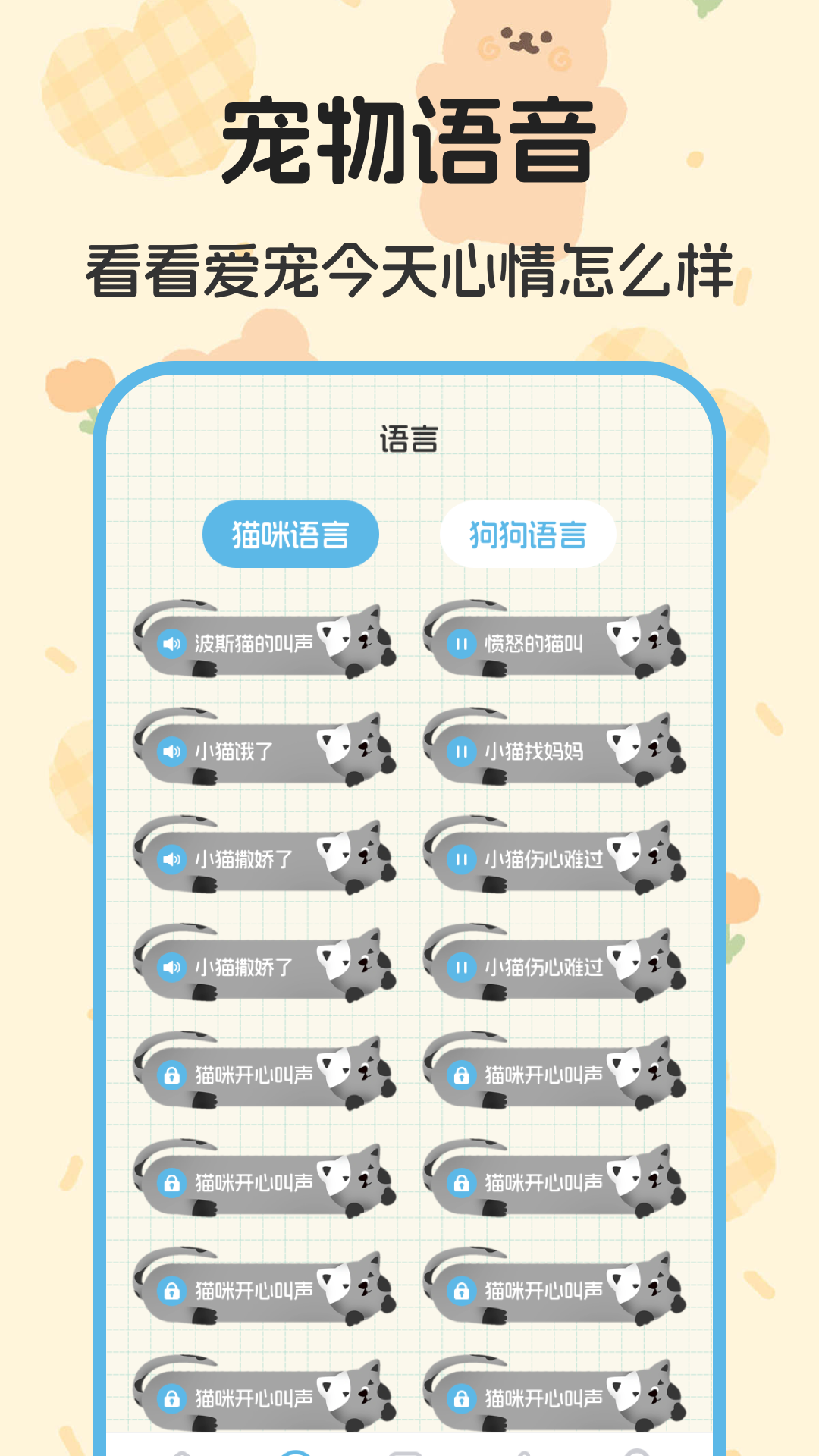 精彩截图-猫叫翻译器2026官方新版