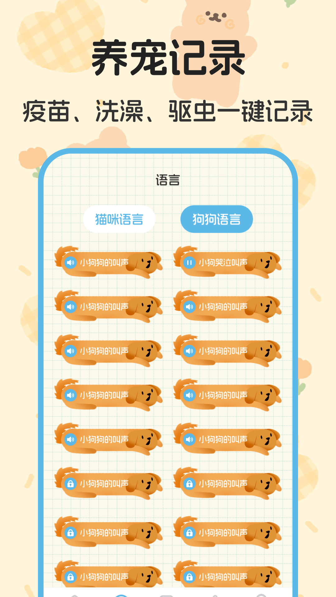 精彩截图-猫叫翻译器2026官方新版