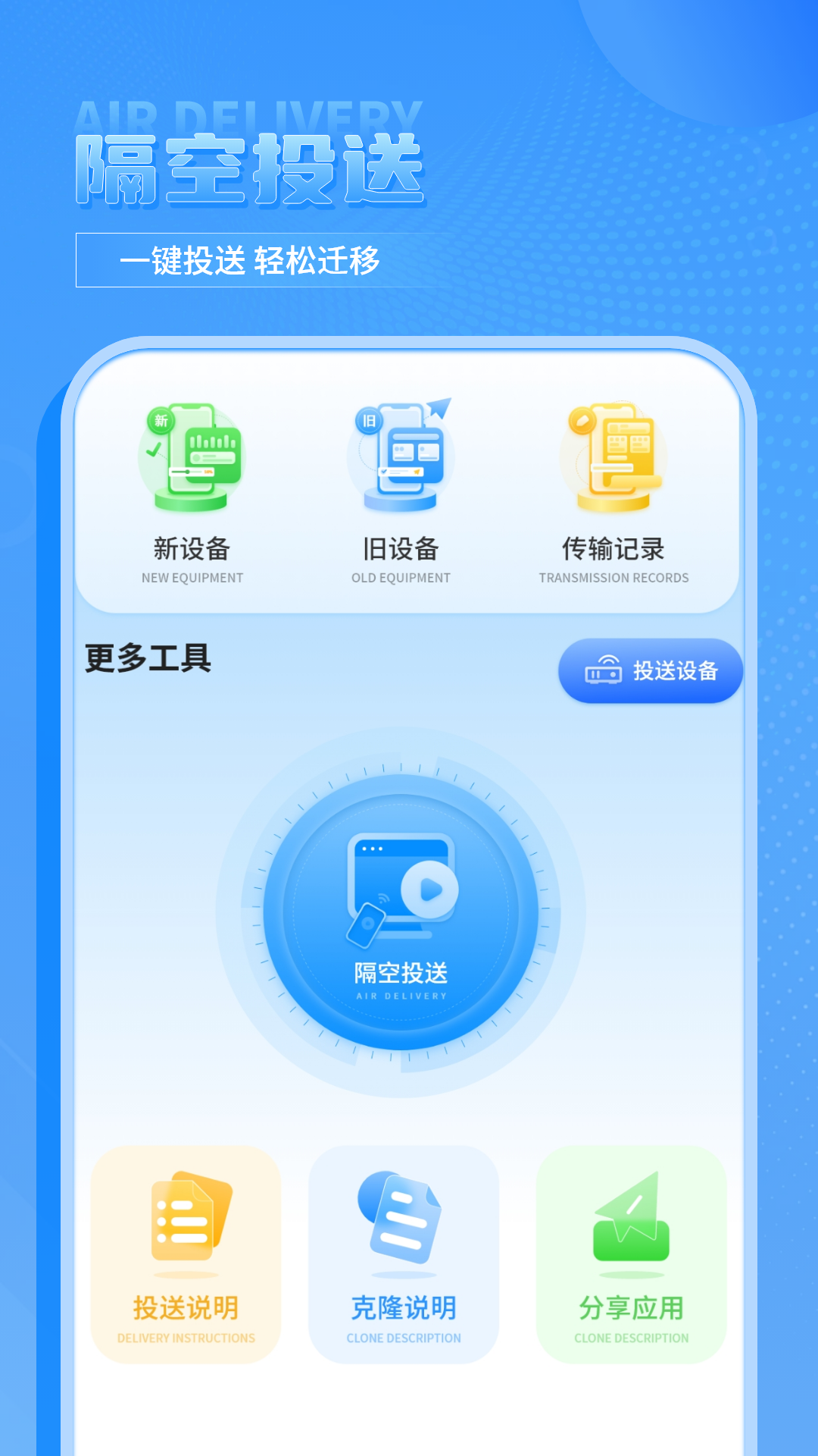 手机克隆 截图 2