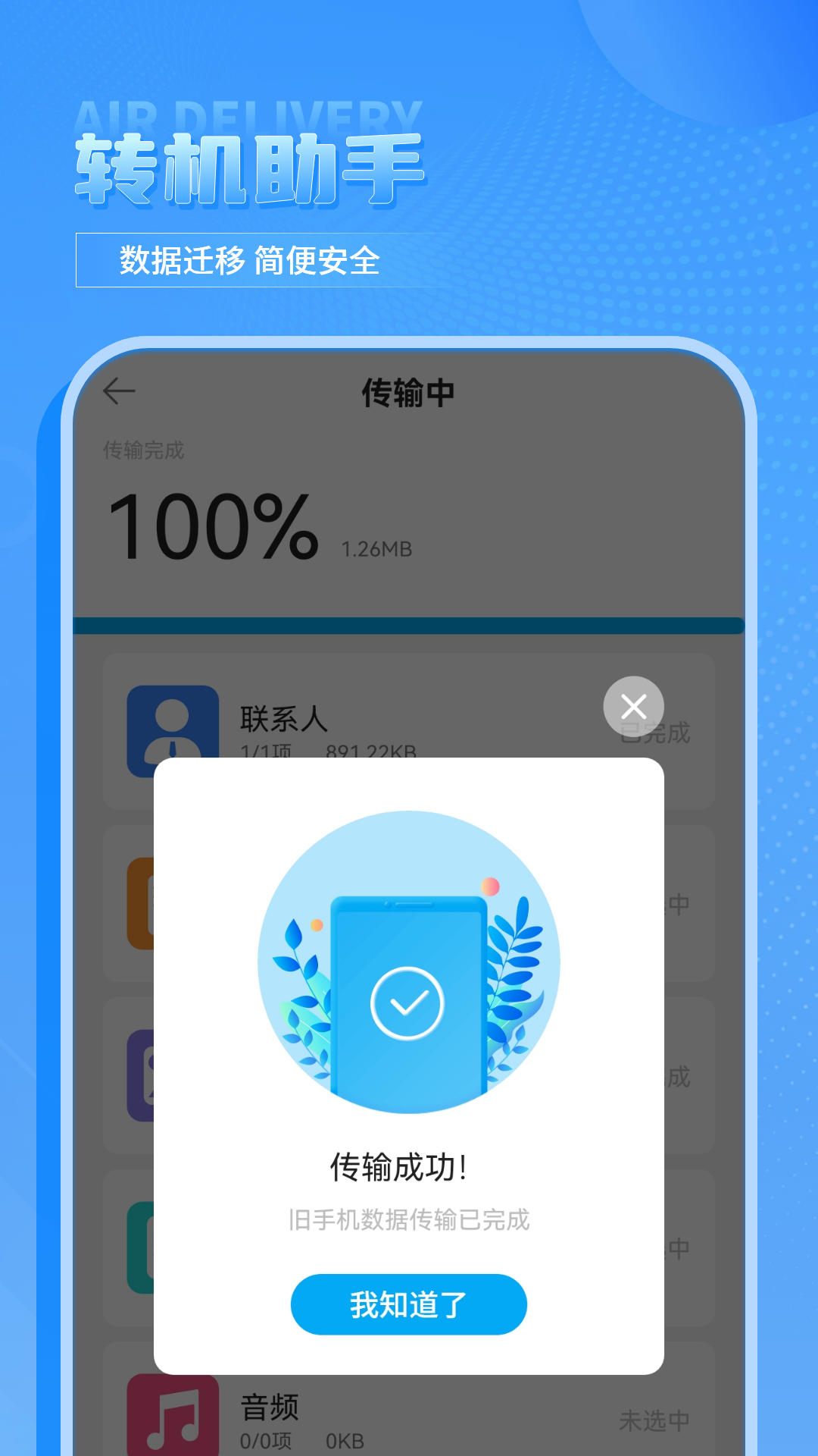 手机克隆 截图 4