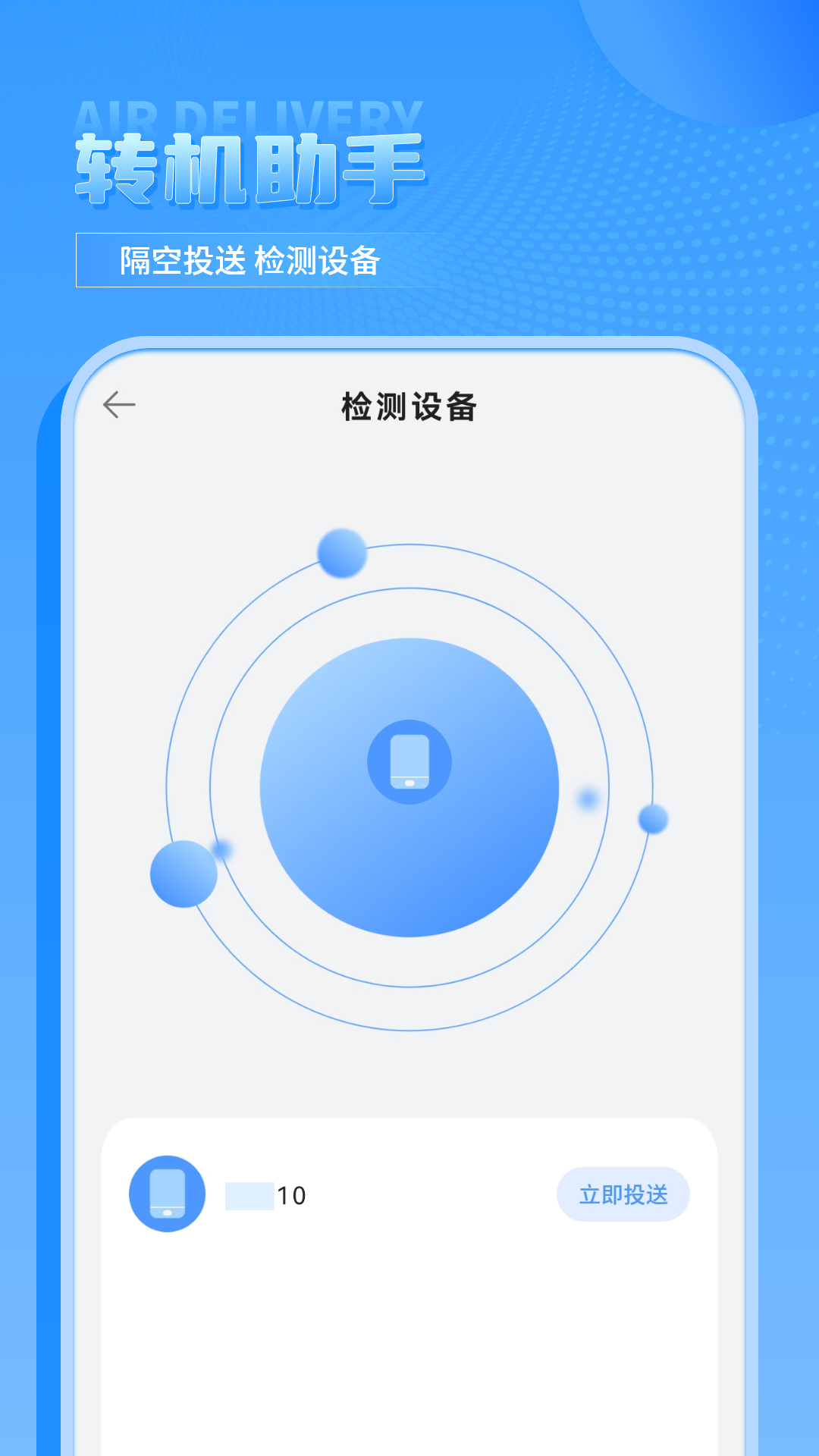 手机克隆 截图 5