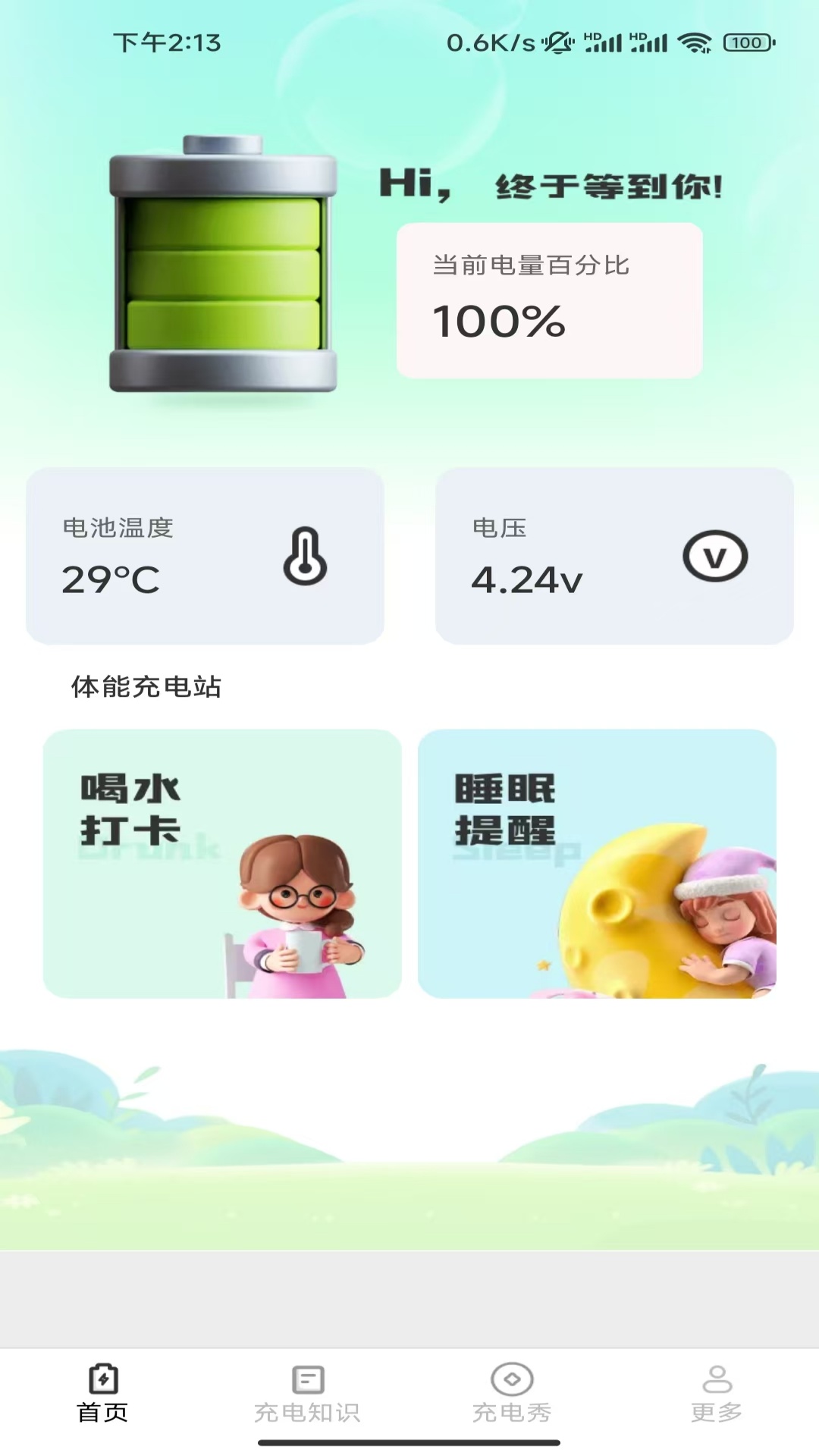 精彩截图-续航电精灵2025官方新版