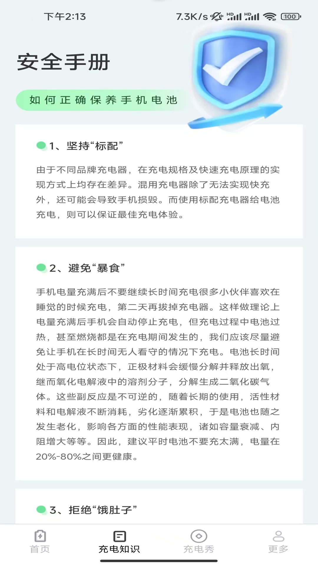 精彩截图-续航电精灵2025官方新版