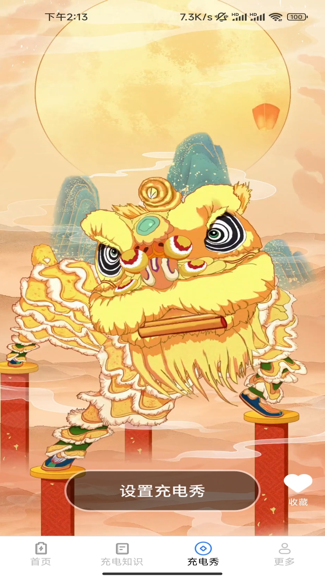 精彩截图-续航电精灵2025官方新版