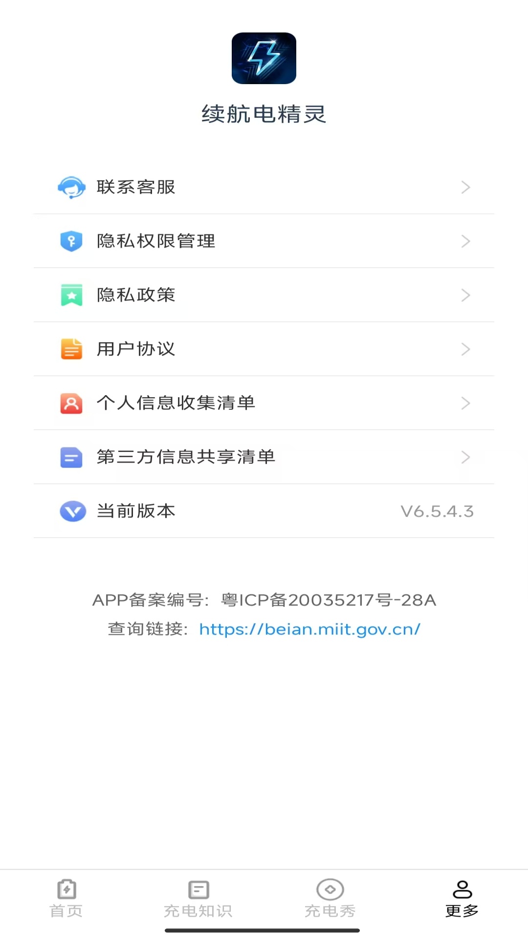 精彩截图-续航电精灵2025官方新版