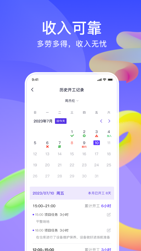 精彩截图-星球司机端2026官方新版
