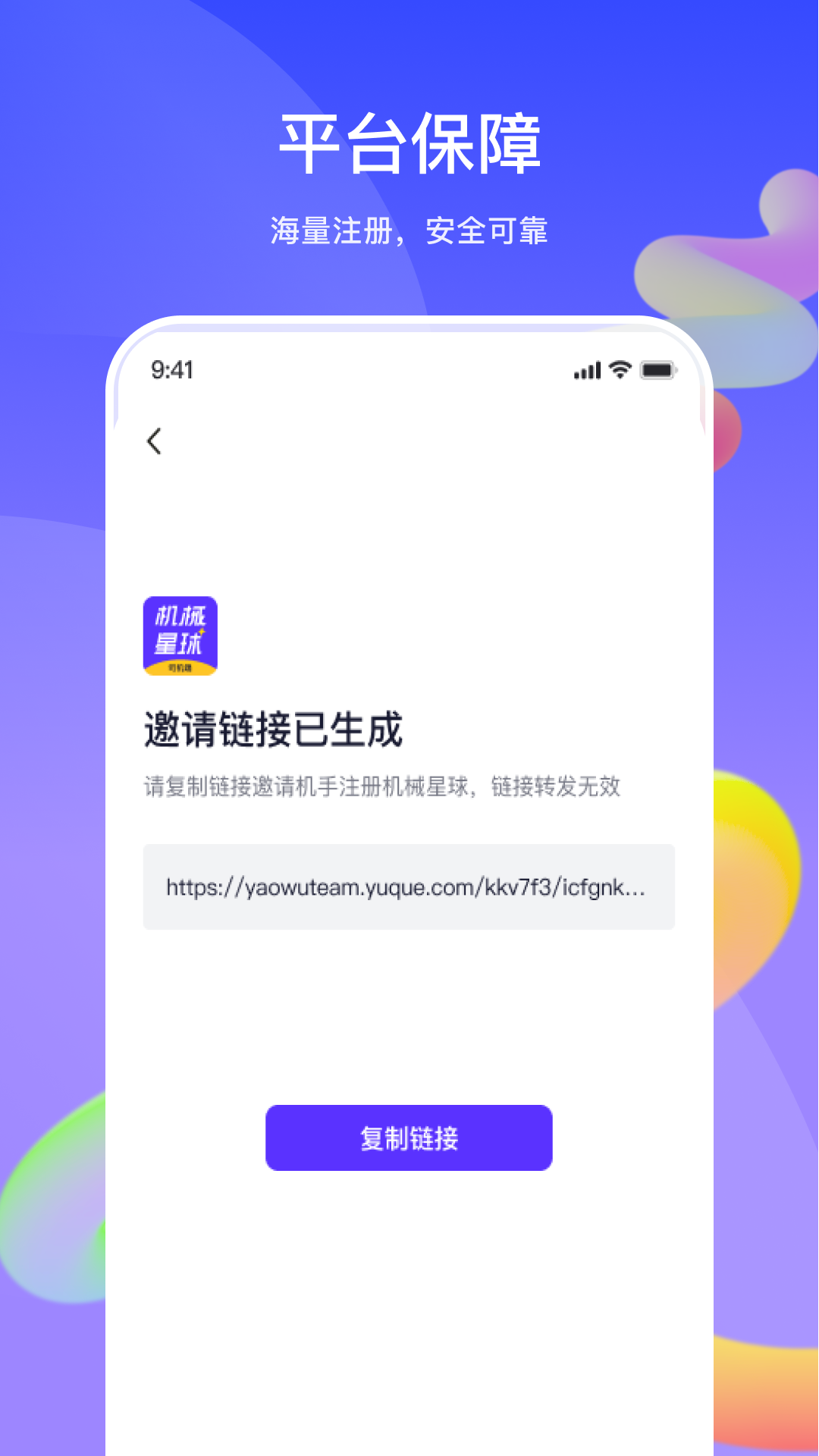 精彩截图-星球司机端2026官方新版