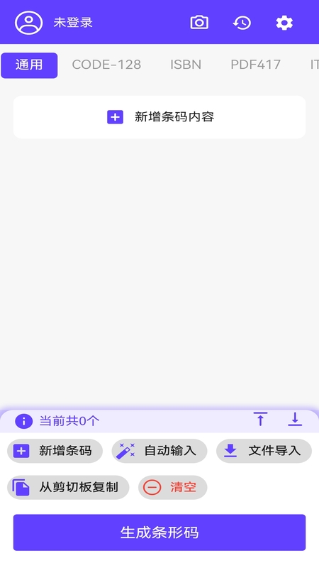 精彩截图-快快条形码生成器2026官方新版