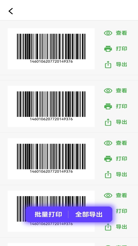 精彩截图-快快条形码生成器2025官方新版