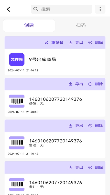 精彩截图-快快条形码生成器2025官方新版