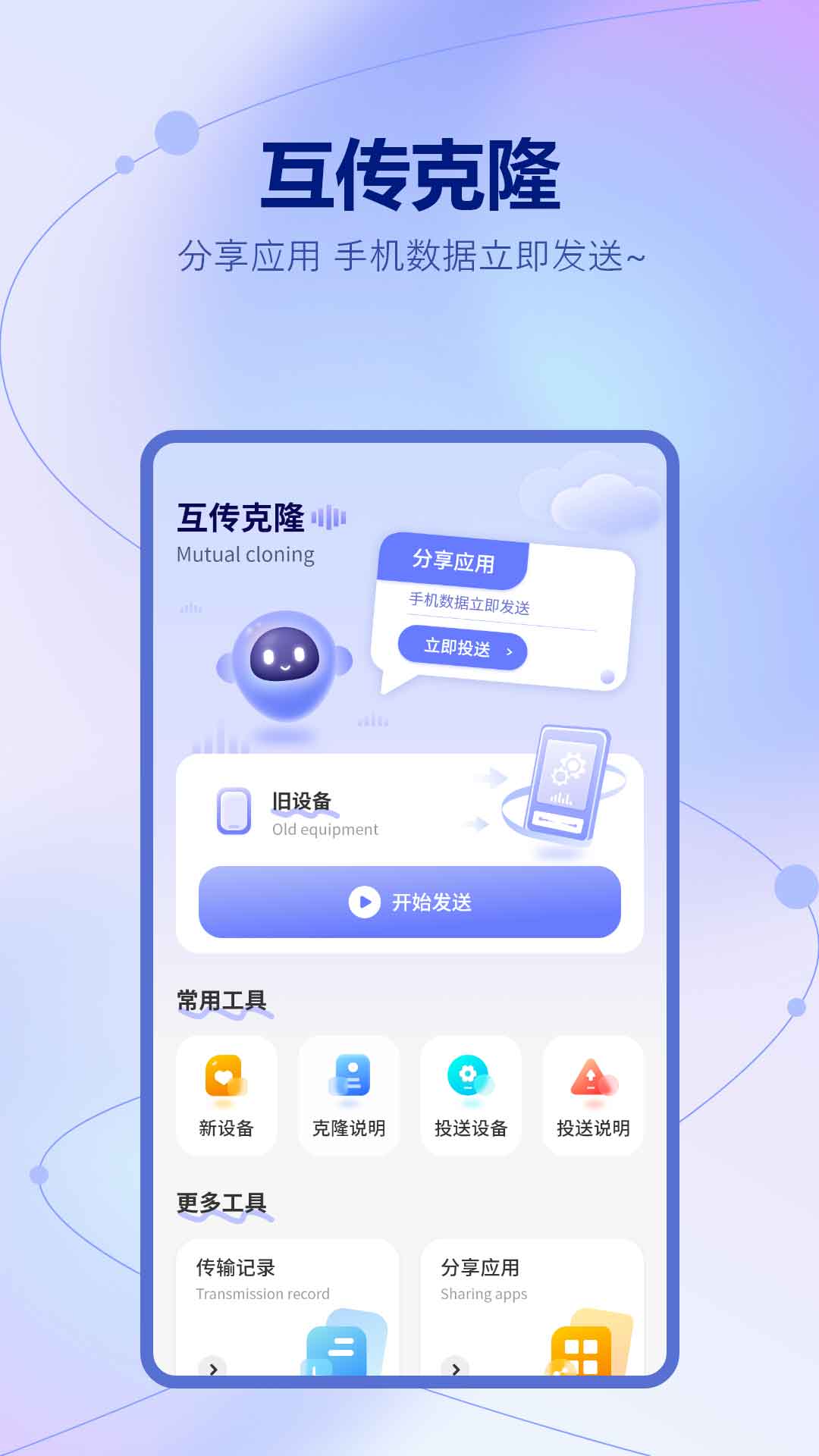 精彩截图-移换机助手2026官方新版