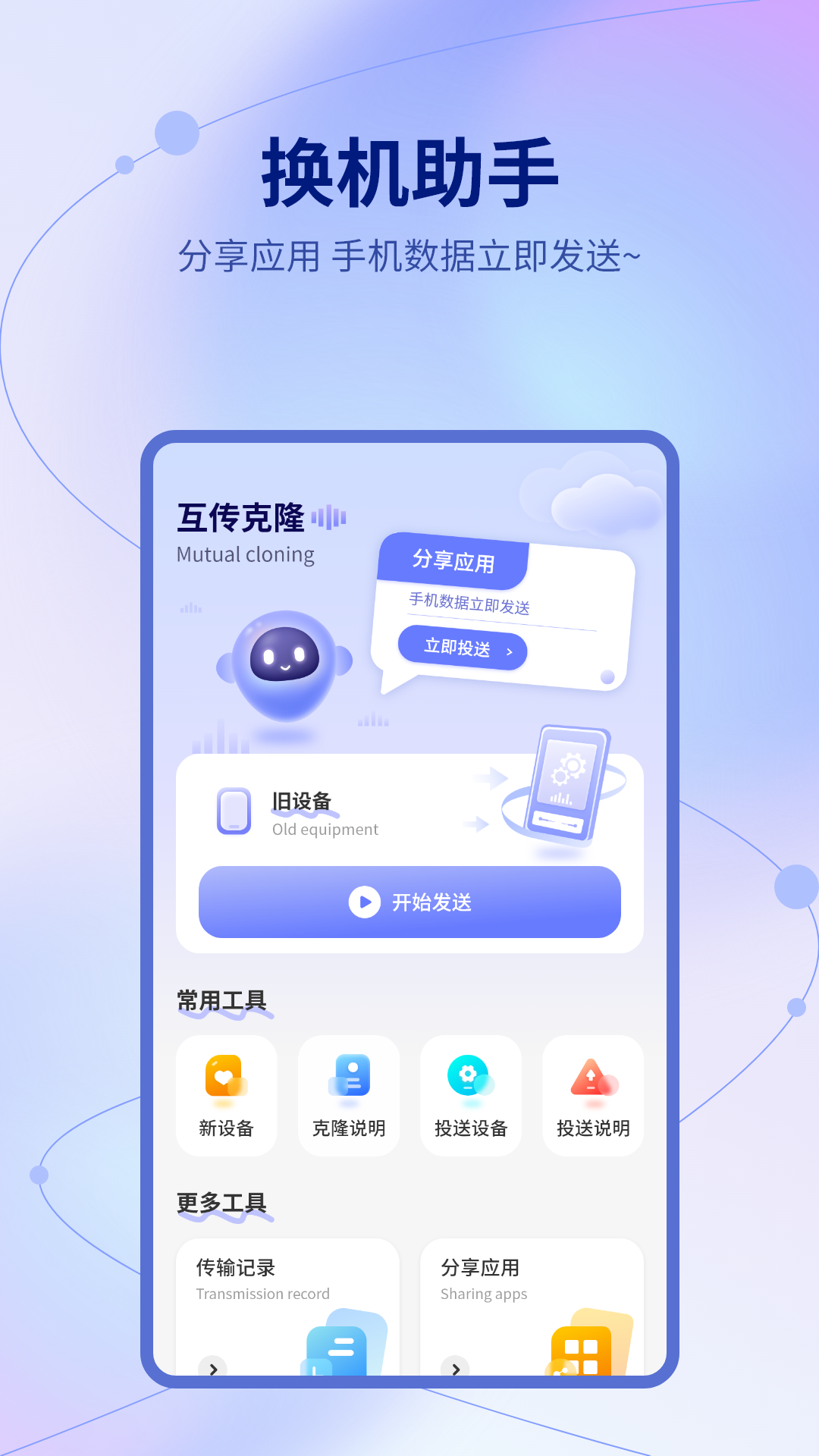 精彩截图-移换机助手2026官方新版