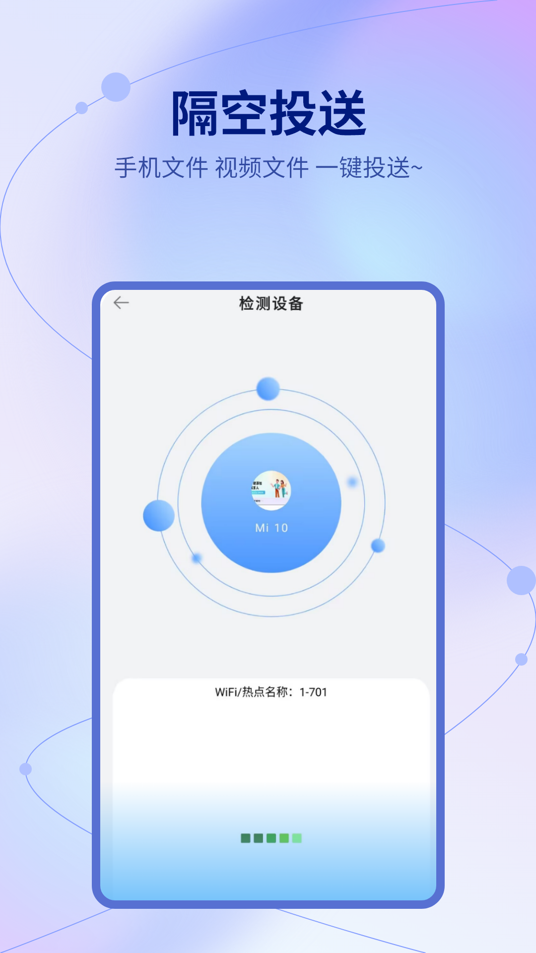 精彩截图-移换机助手2026官方新版
