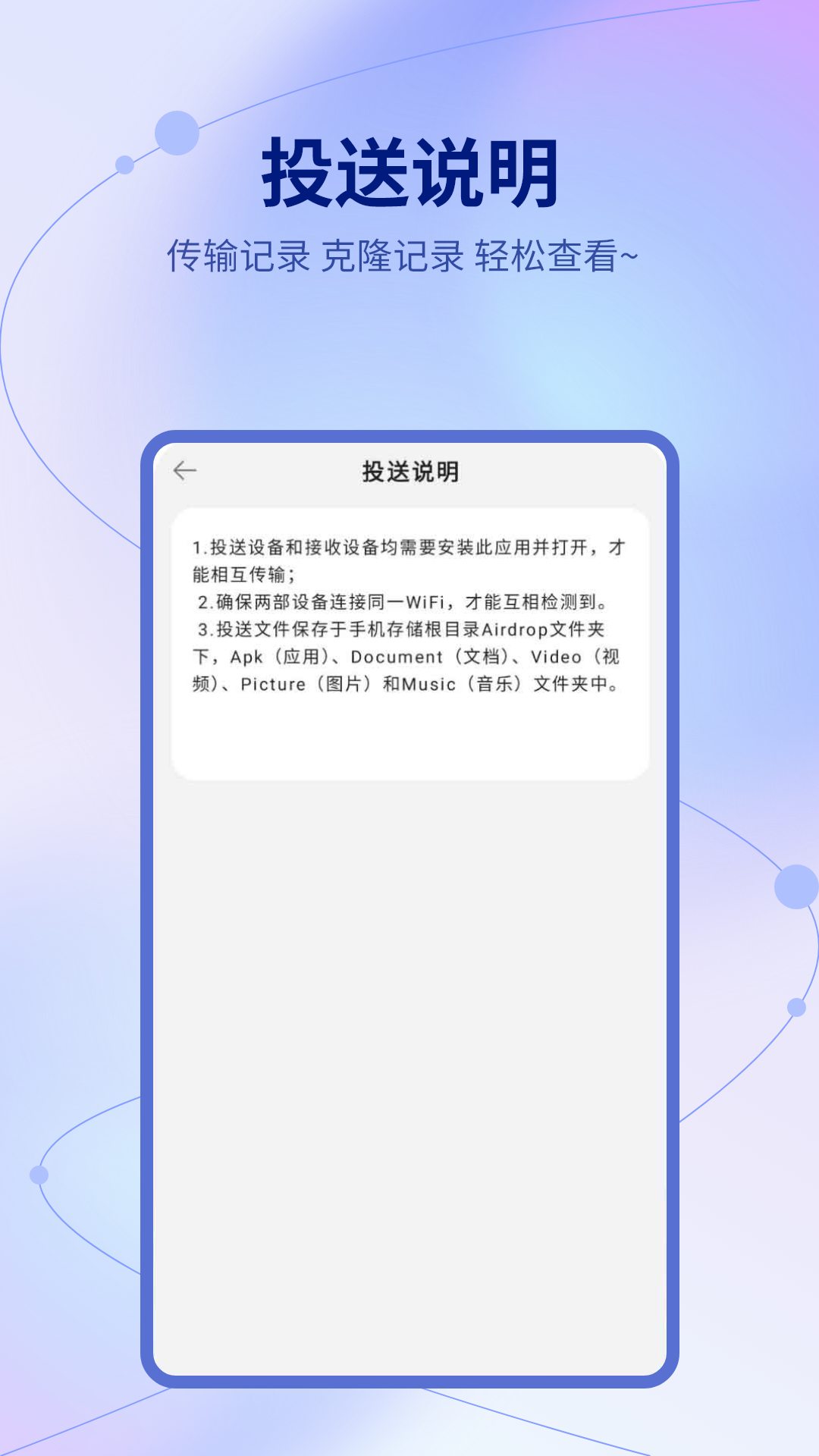 精彩截图-移换机助手2026官方新版