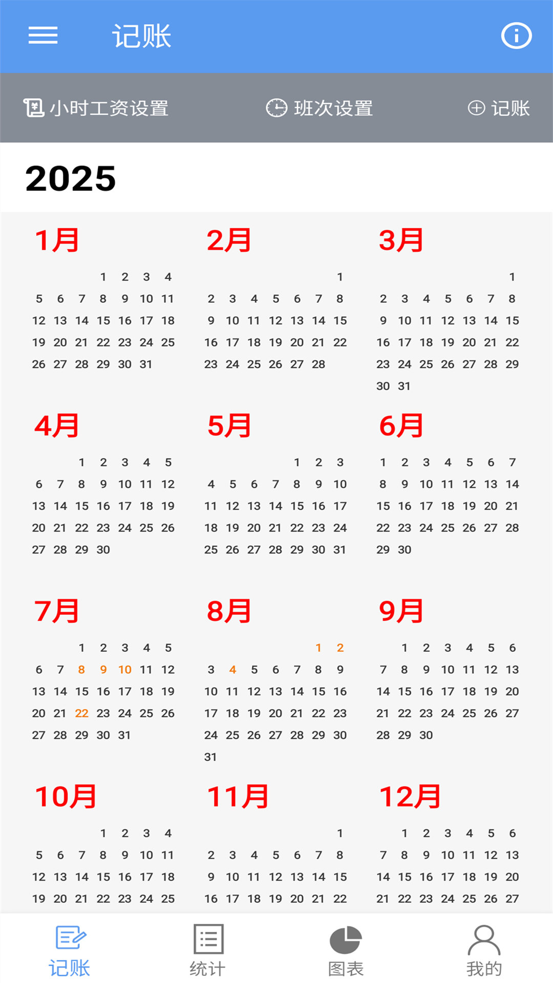 精彩截图-小时工记账宝2026官方新版