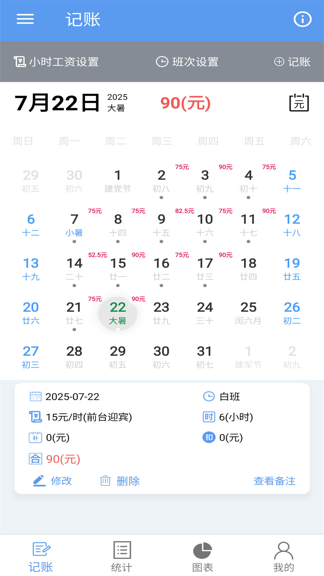 精彩截图-小时工记账宝2026官方新版