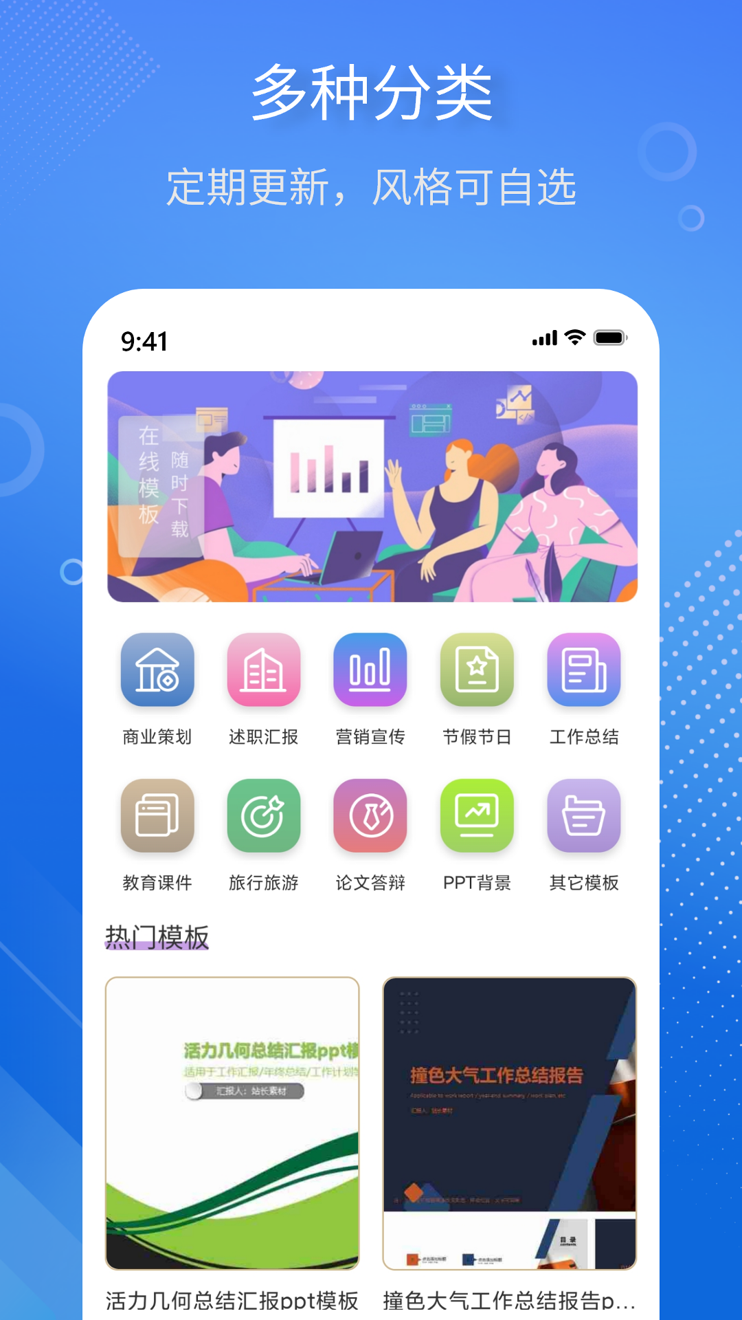 掌上PPT模板 截图 1