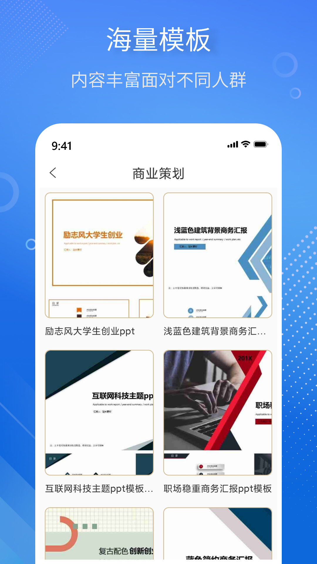 掌上PPT模板 截图 2
