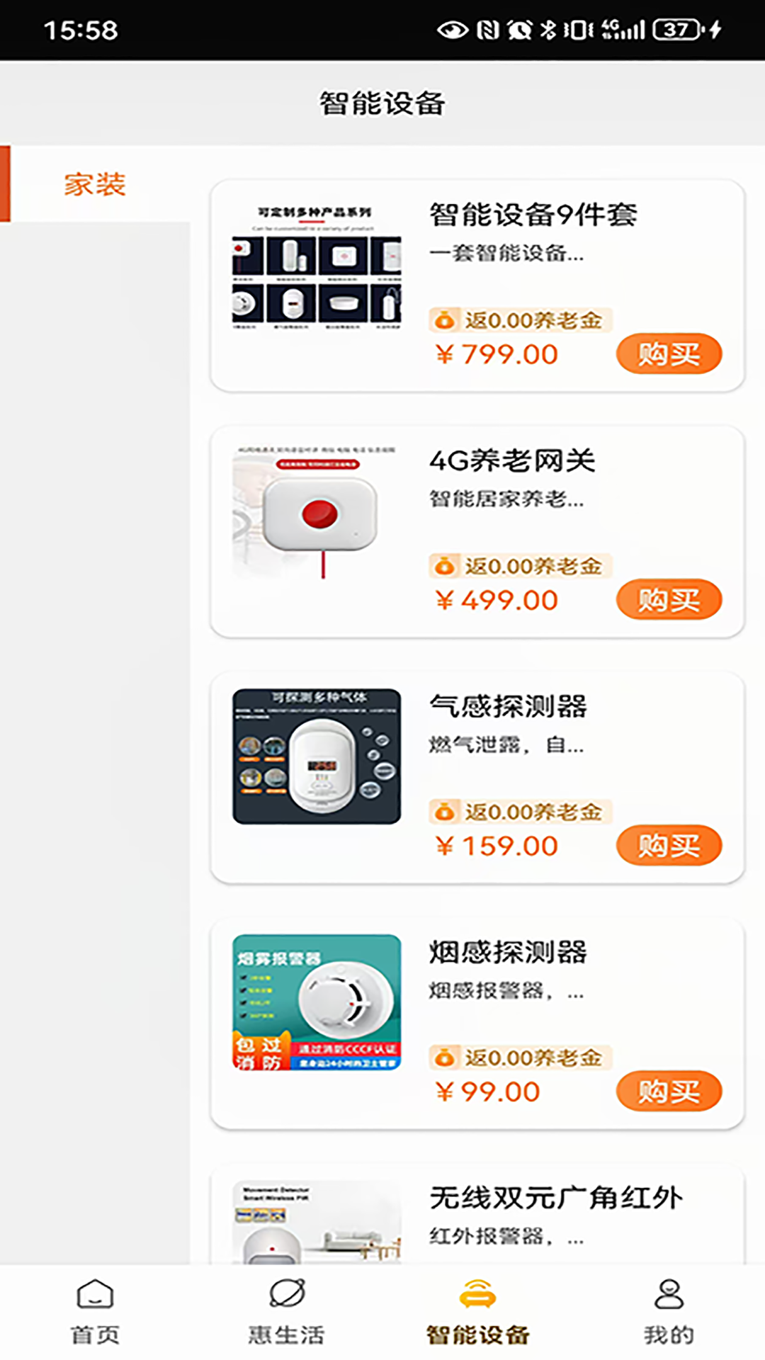 银龄世界养老 截图 4