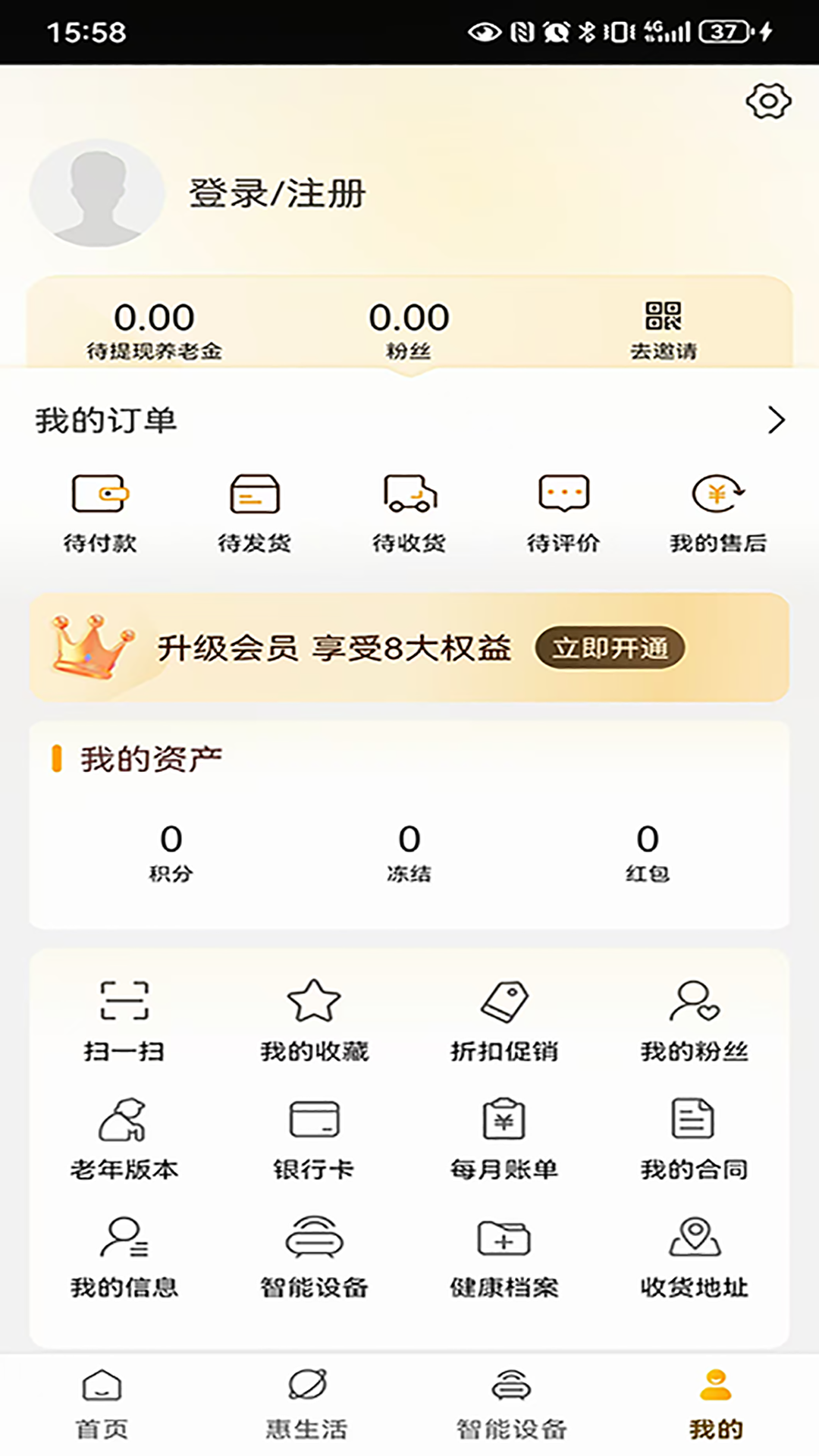 银龄世界养老 截图 5