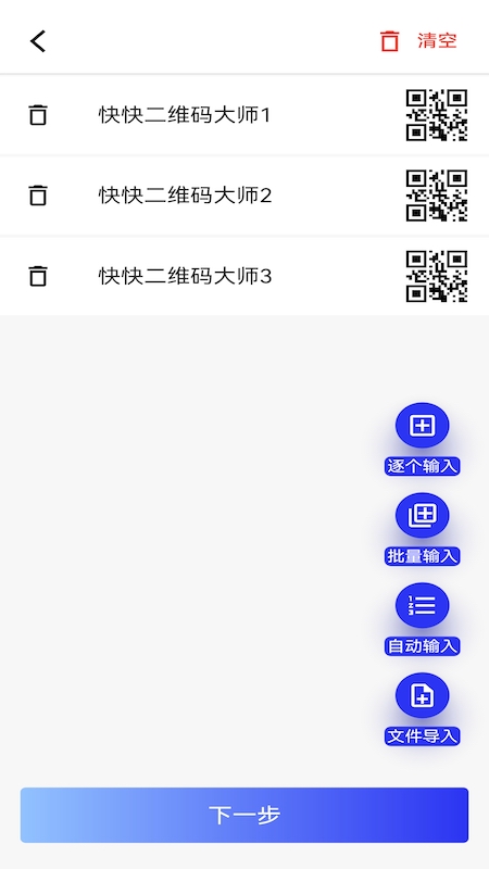 精彩截图-快快二维码生成器2025官方新版