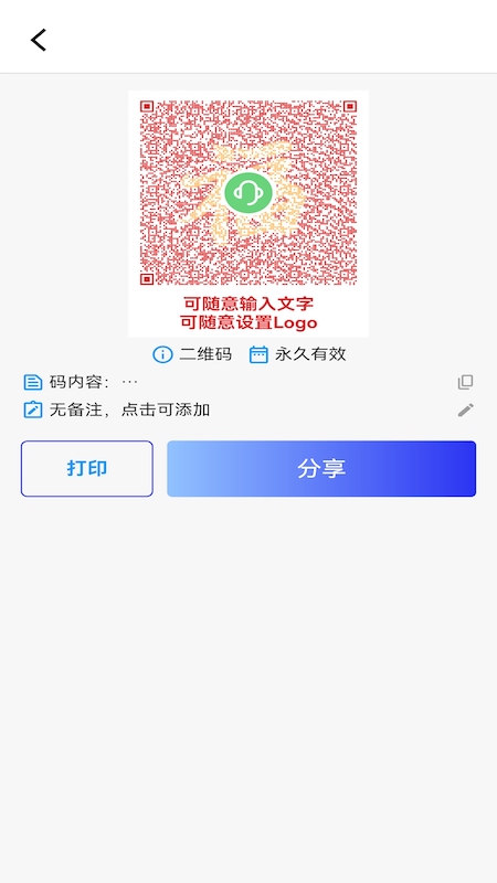 快快二维码生成器 截图 4