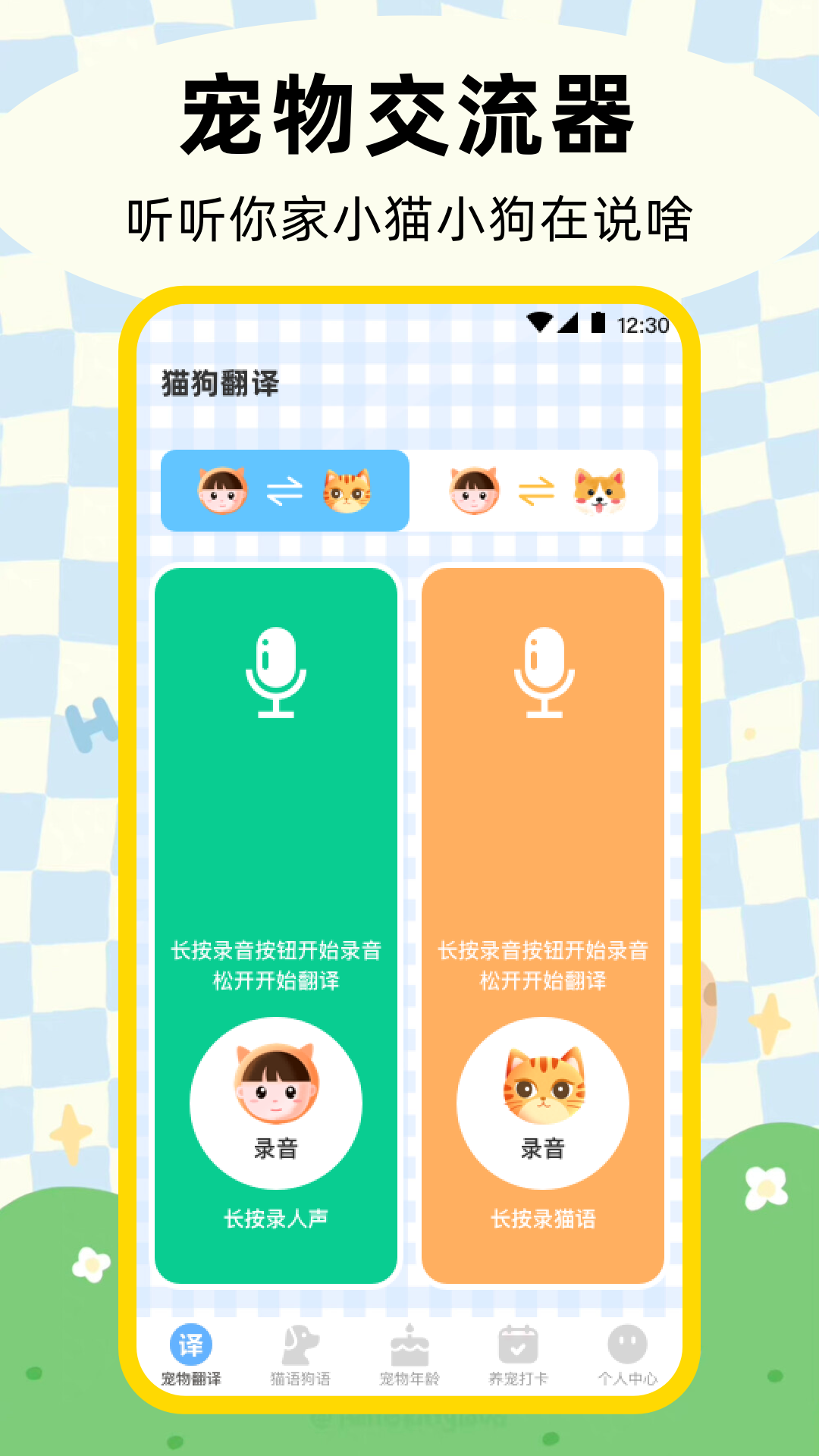精彩截图-狗狗宠物翻译器2025官方新版