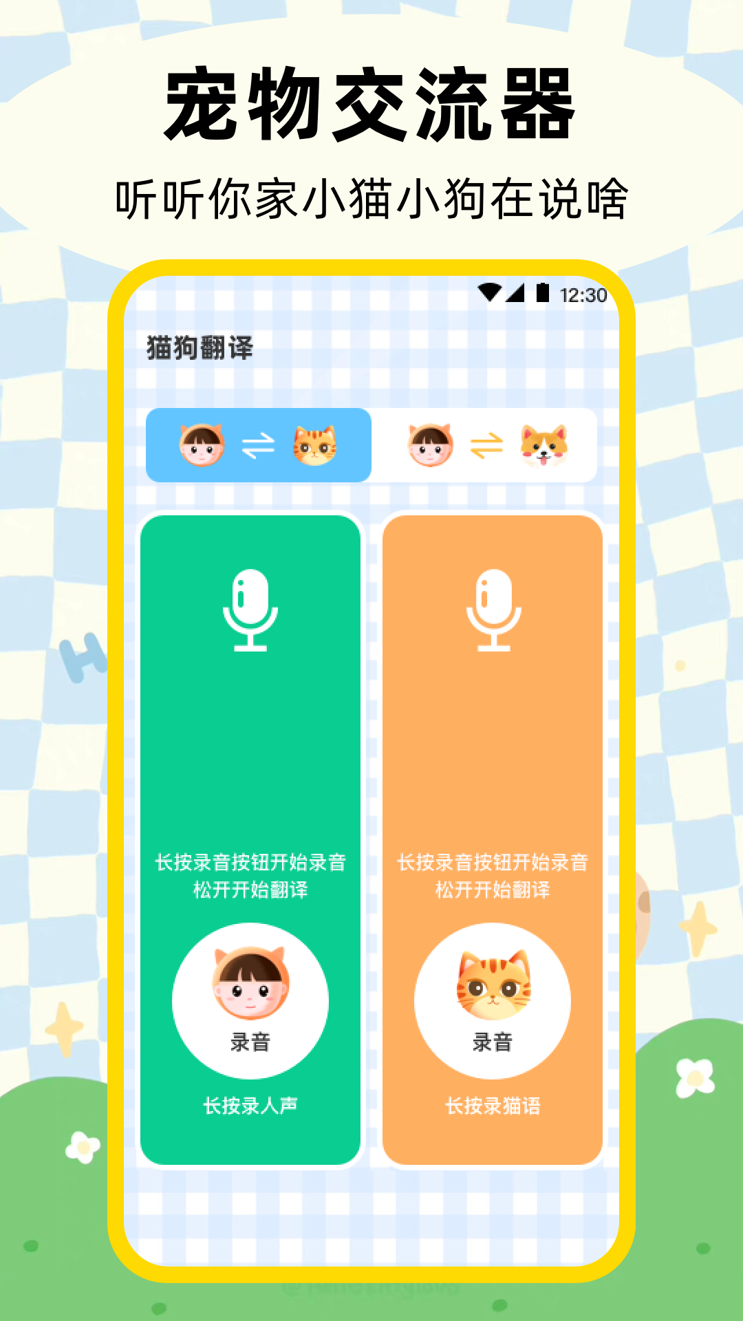 精彩截图-狗狗宠物翻译器2026官方新版