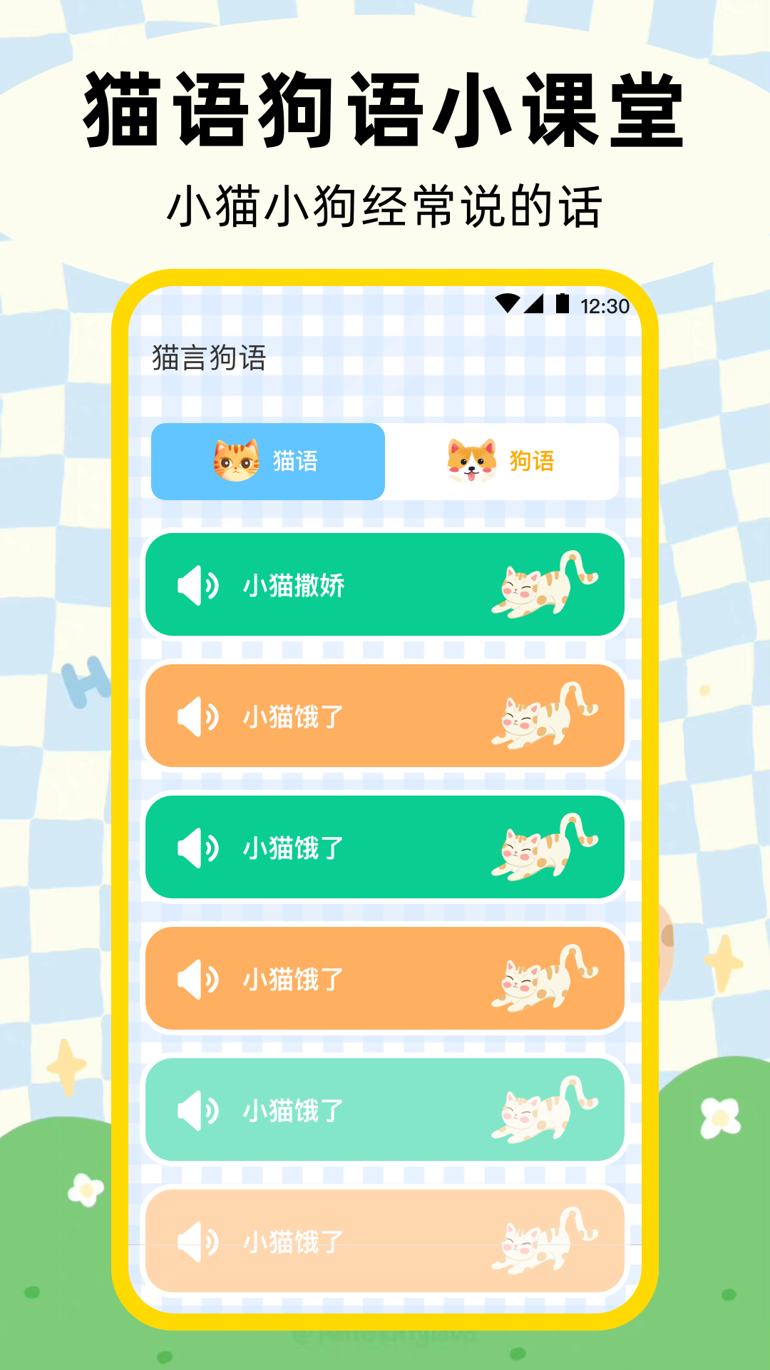 精彩截图-狗狗宠物翻译器2026官方新版