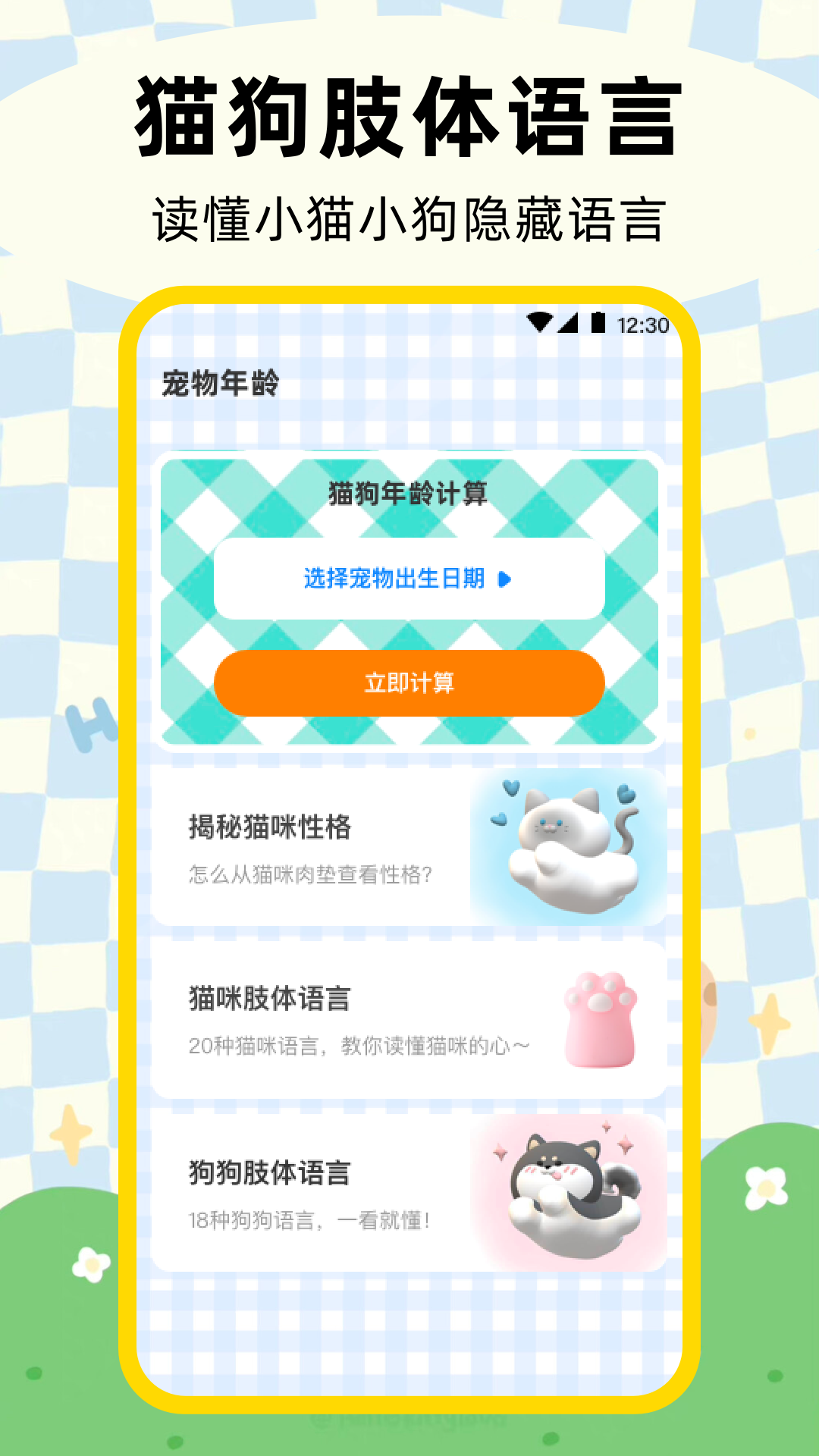精彩截图-狗狗宠物翻译器2026官方新版