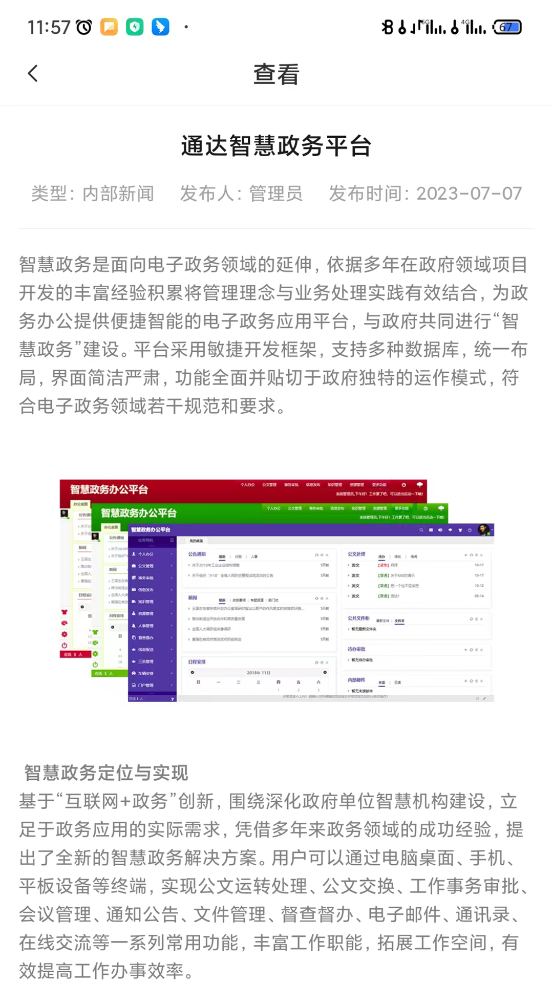 精彩截图-易协同2025官方新版