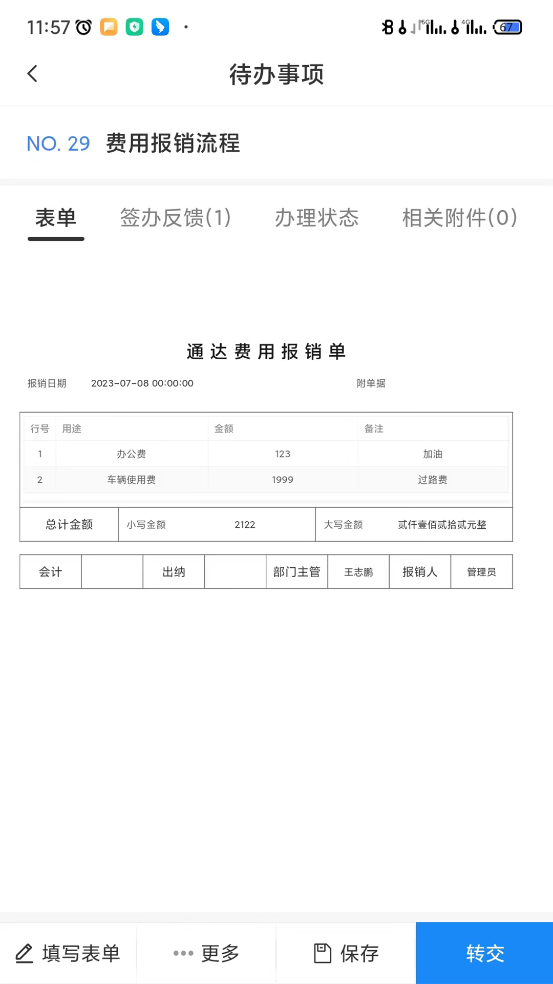 精彩截图-易协同2025官方新版